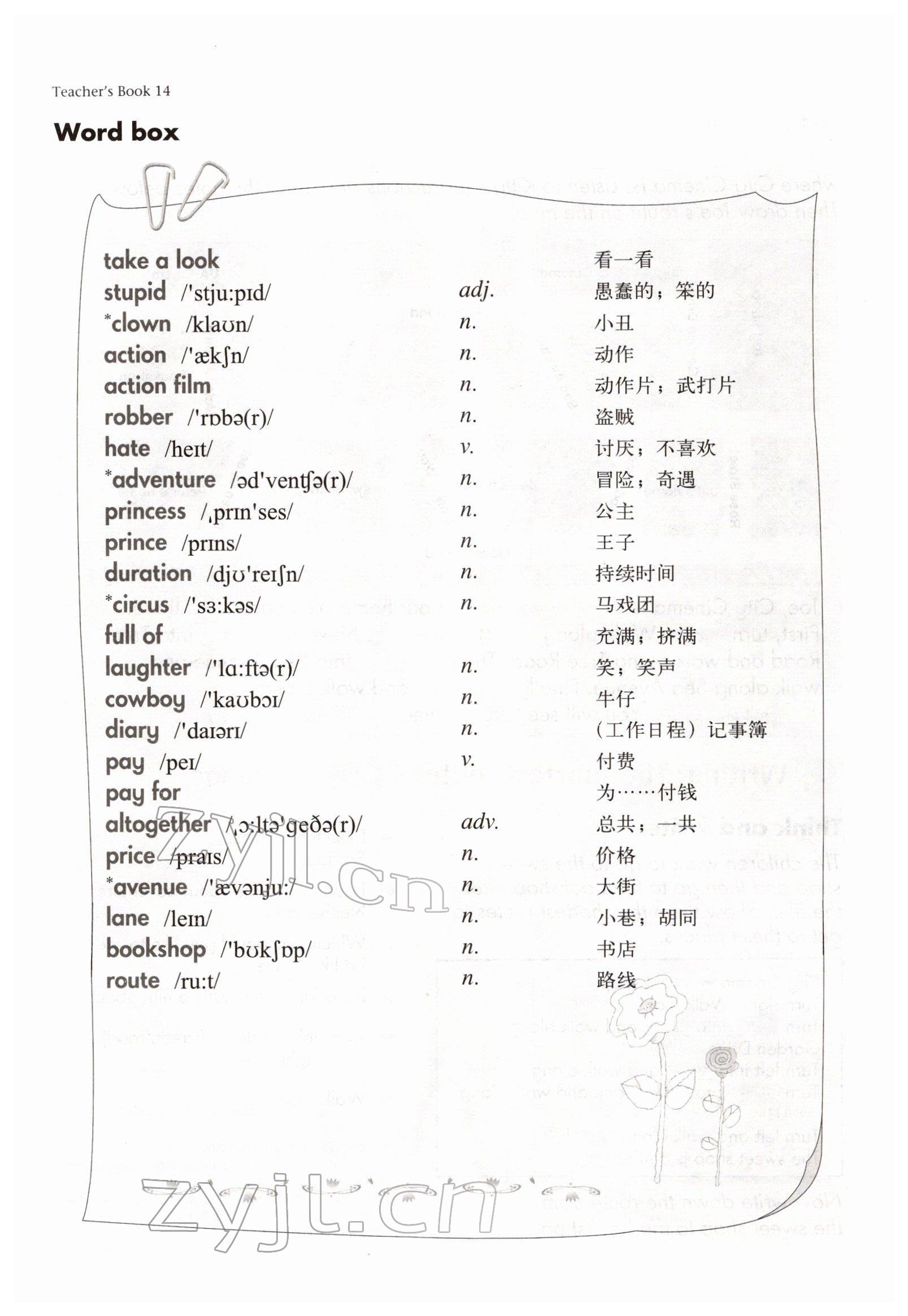2022年教材課本七年級英語下冊滬教版54制 參考答案第23頁