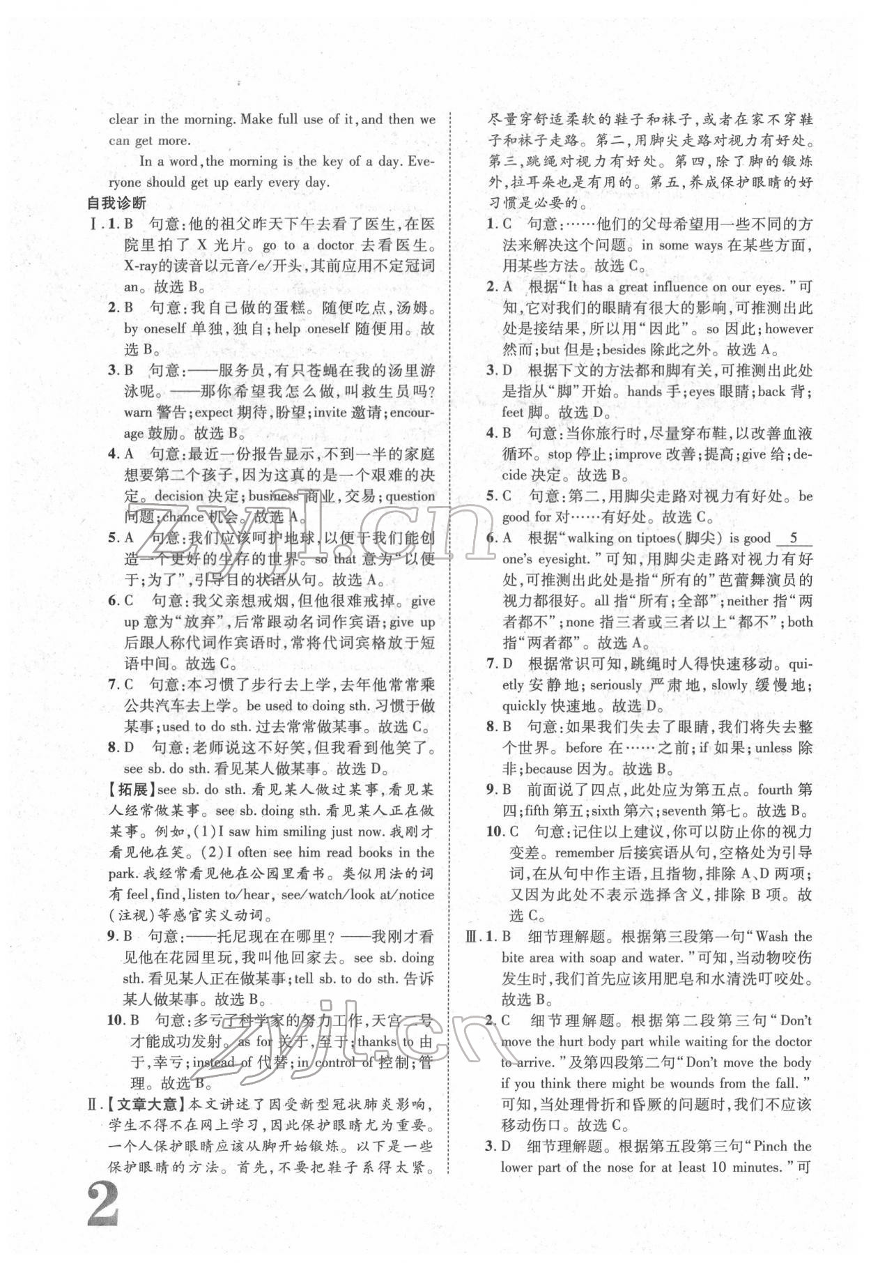 2022年標準卷八年級英語下冊人教版重慶專版 參考答案第2頁