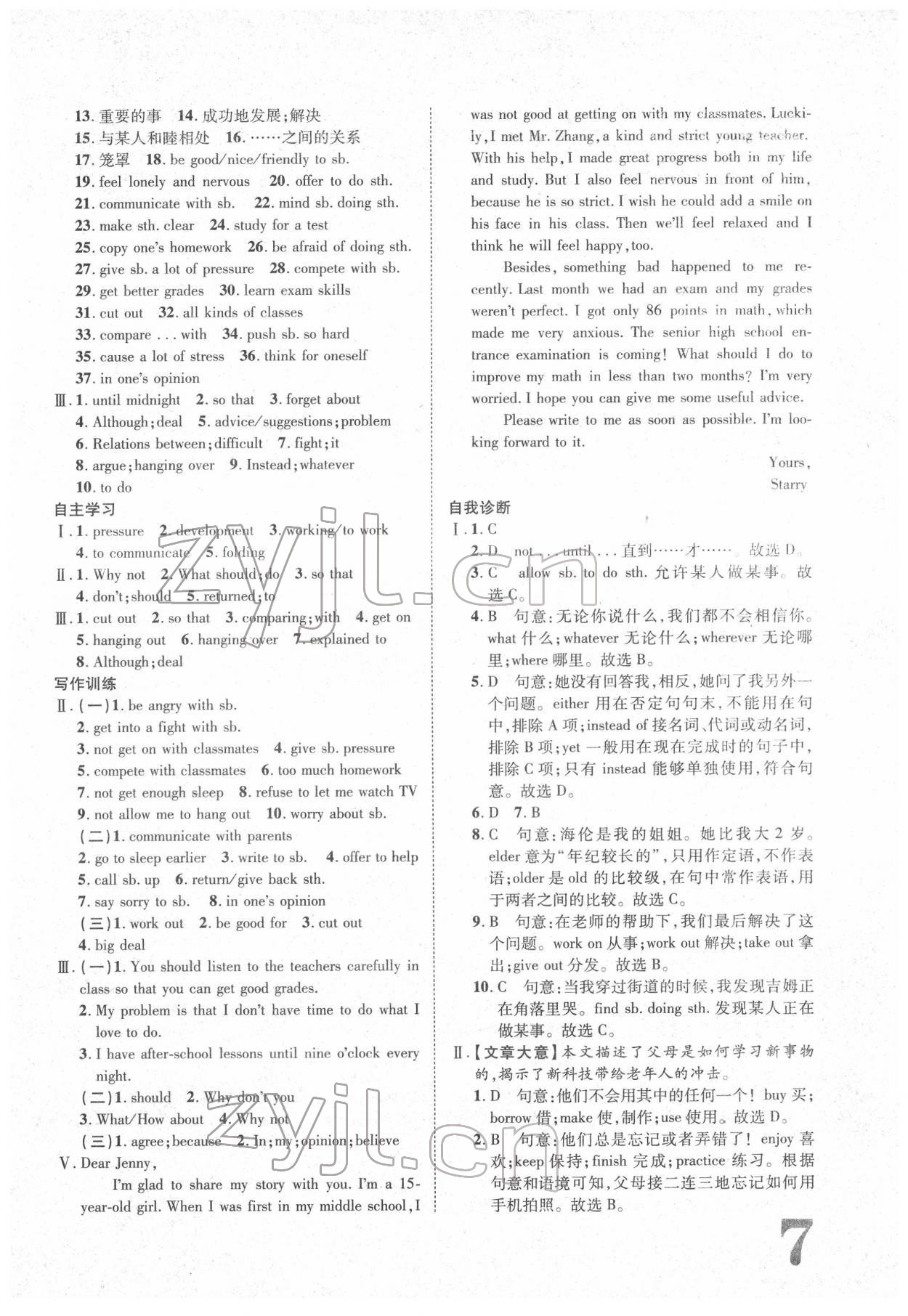 2022年標(biāo)準(zhǔn)卷八年級英語下冊人教版重慶專版 參考答案第7頁