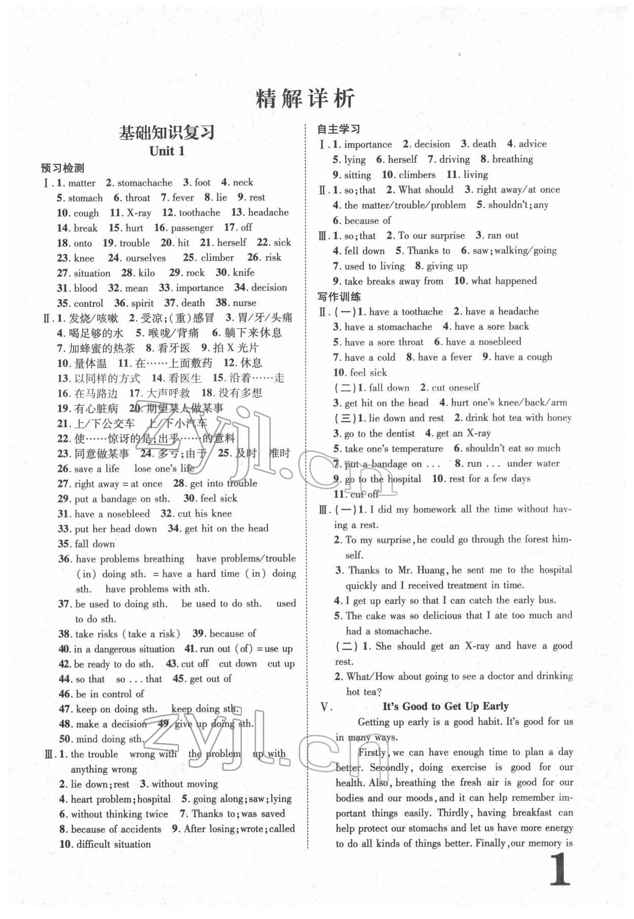 2022年標(biāo)準(zhǔn)卷八年級英語下冊人教版重慶專版 參考答案第1頁