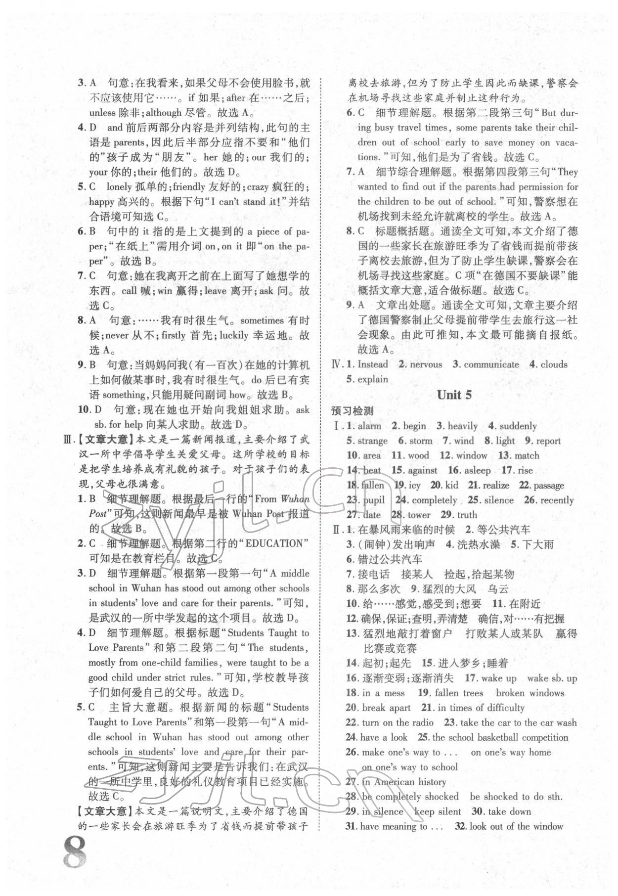 2022年標(biāo)準(zhǔn)卷八年級英語下冊人教版重慶專版 參考答案第8頁