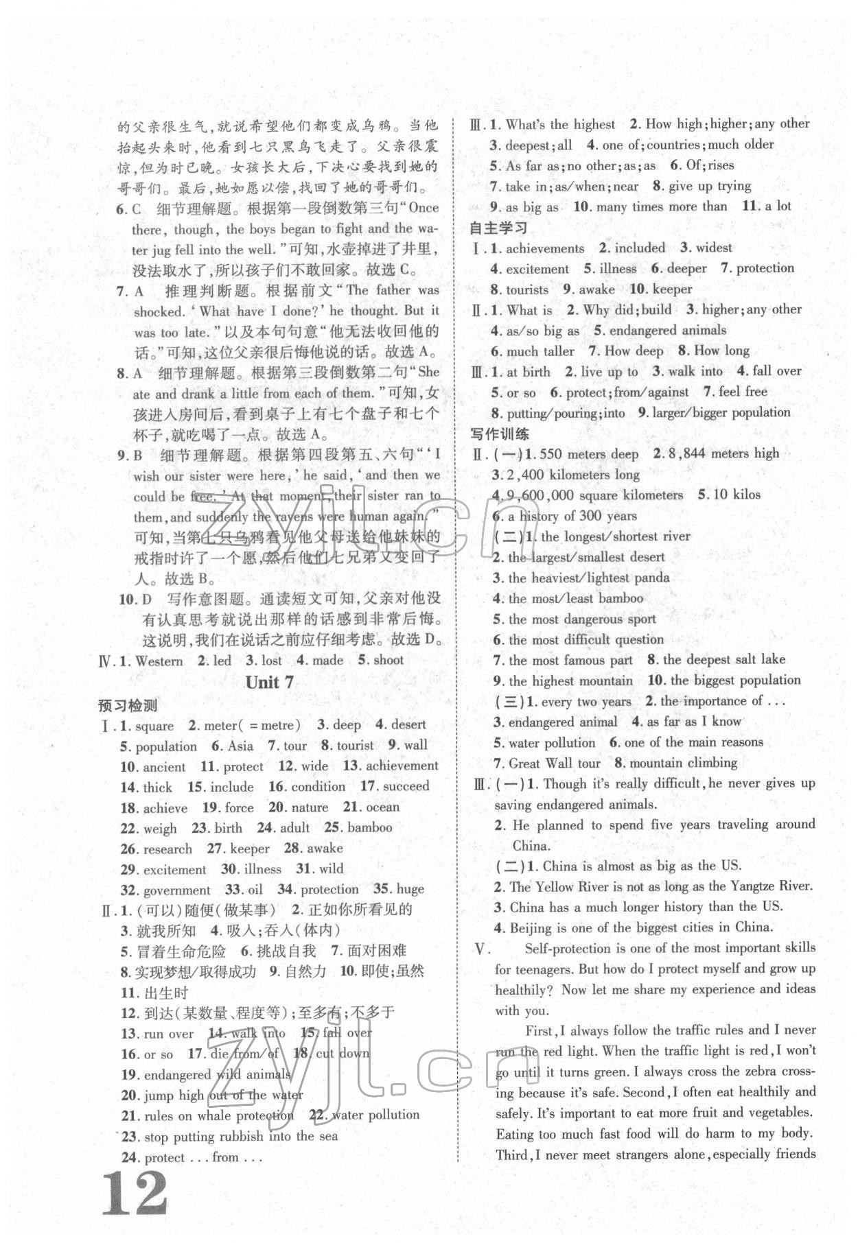 2022年標(biāo)準(zhǔn)卷八年級(jí)英語(yǔ)下冊(cè)人教版重慶專版 參考答案第12頁(yè)