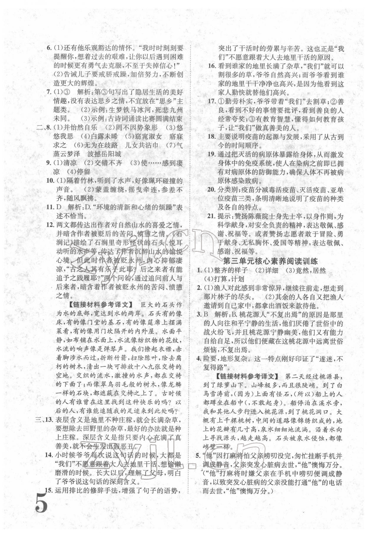 2022年标准卷八年级语文下册人教版重庆专版 参考答案第5页