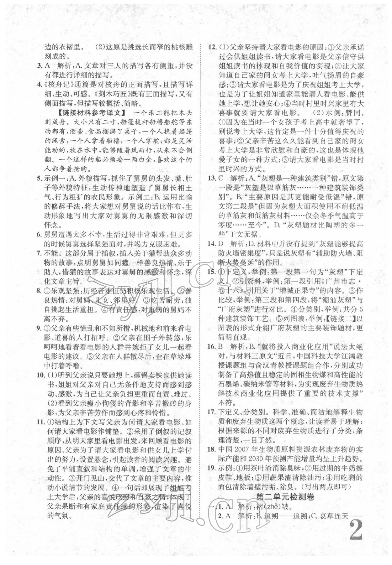 2022年标准卷八年级语文下册人教版重庆专版 参考答案第2页