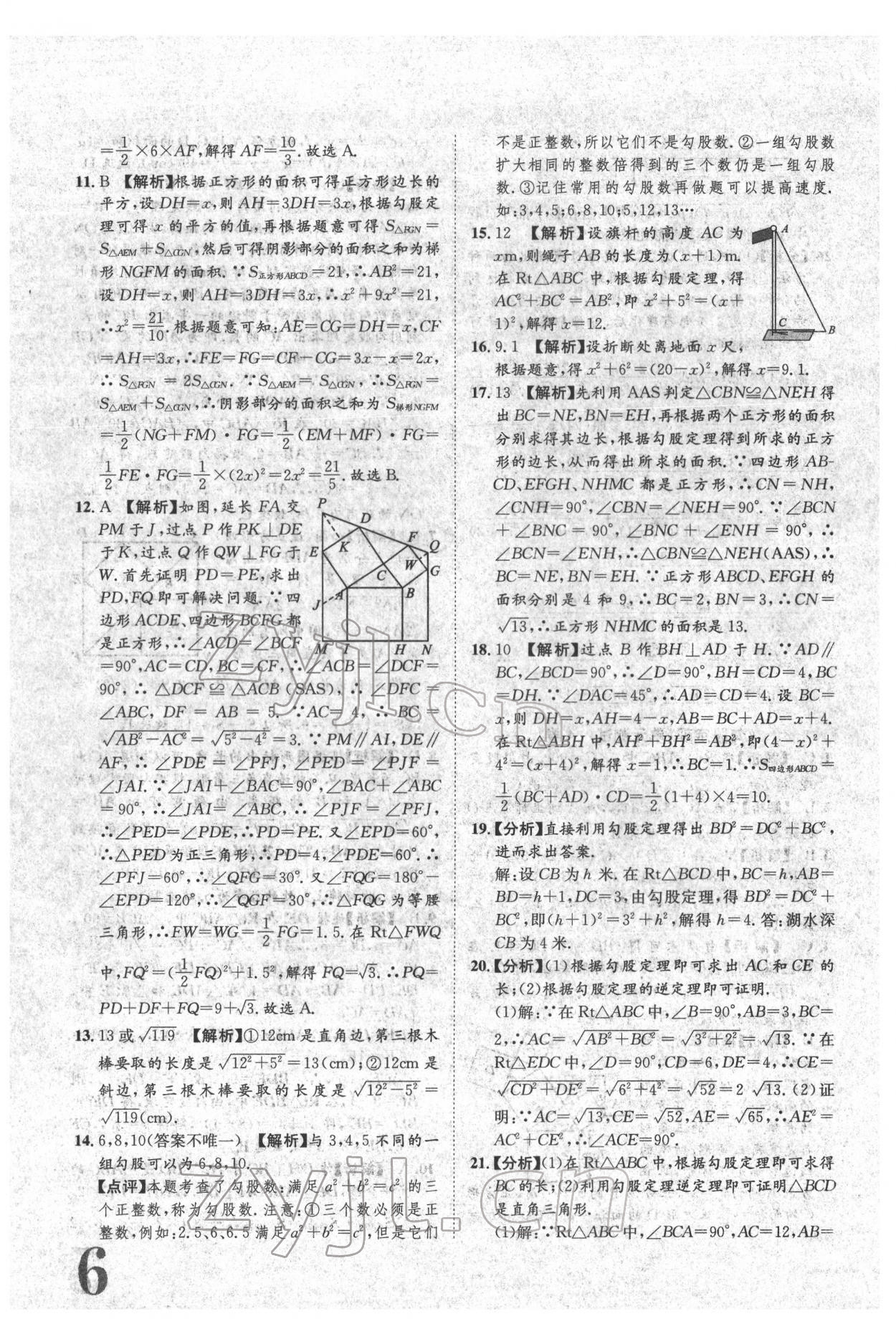 2022年标准卷八年级数学下册人教版重庆专版 参考答案第6页