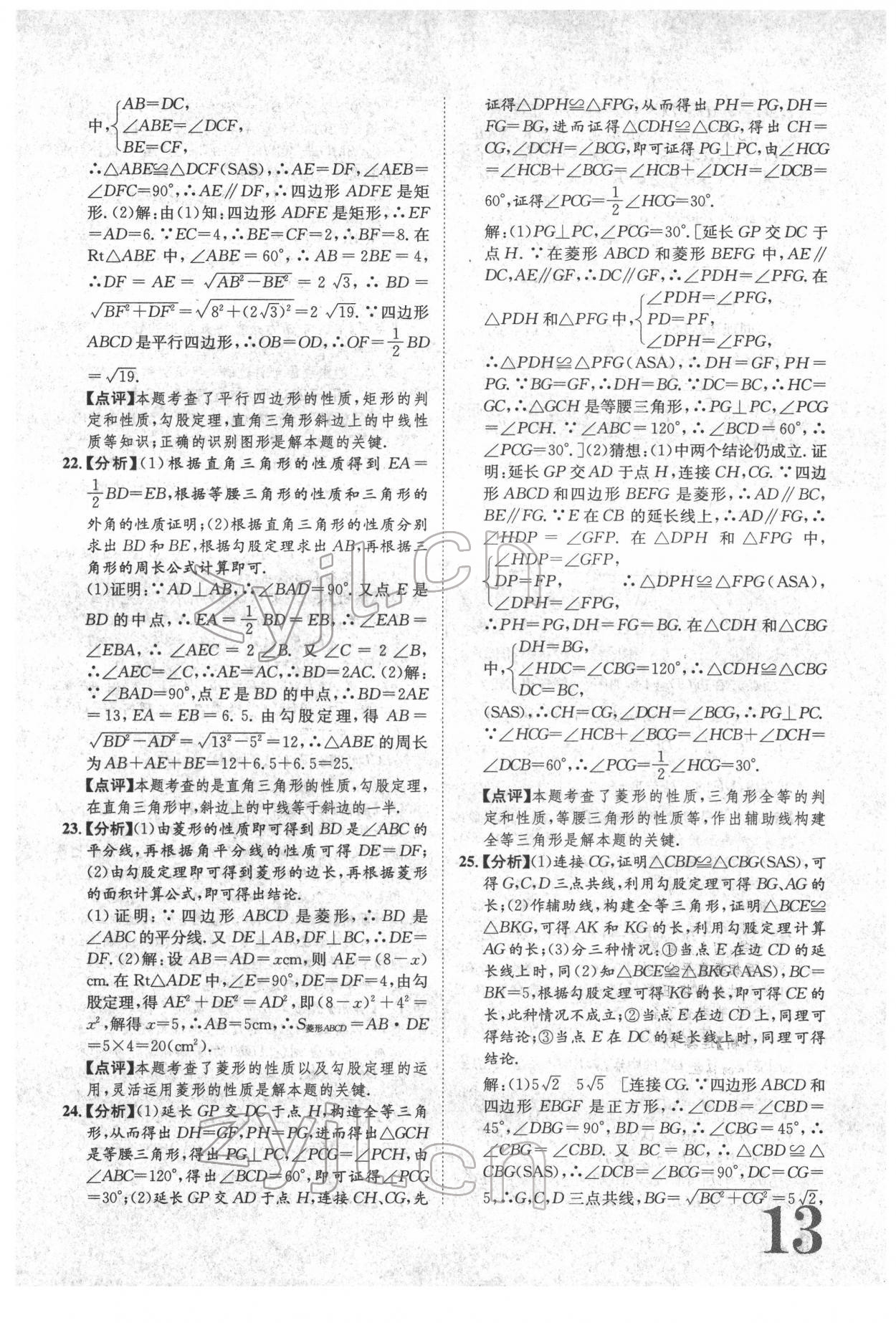 2022年标准卷八年级数学下册人教版重庆专版 参考答案第13页