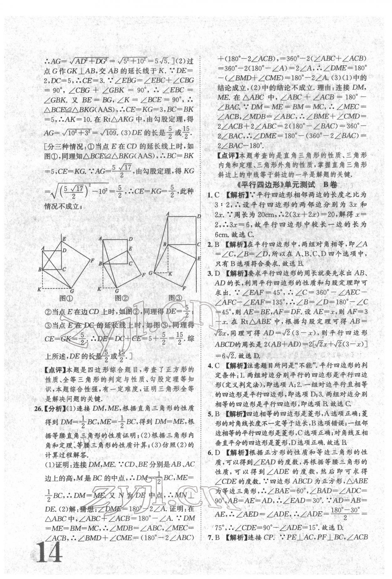 2022年标准卷八年级数学下册人教版重庆专版 参考答案第14页