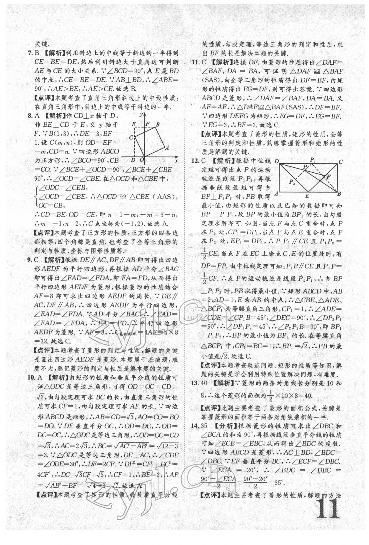 2022年标准卷八年级数学下册人教版重庆专版 参考答案第11页