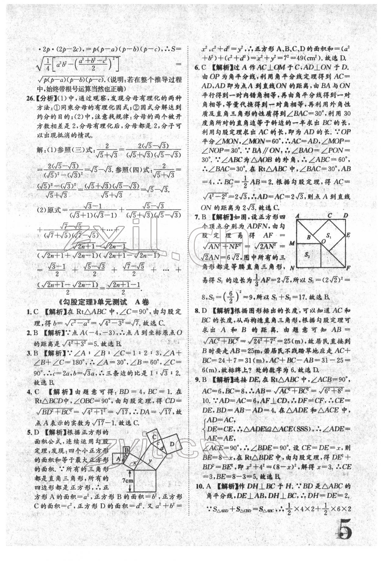 2022年标准卷八年级数学下册人教版重庆专版 参考答案第5页