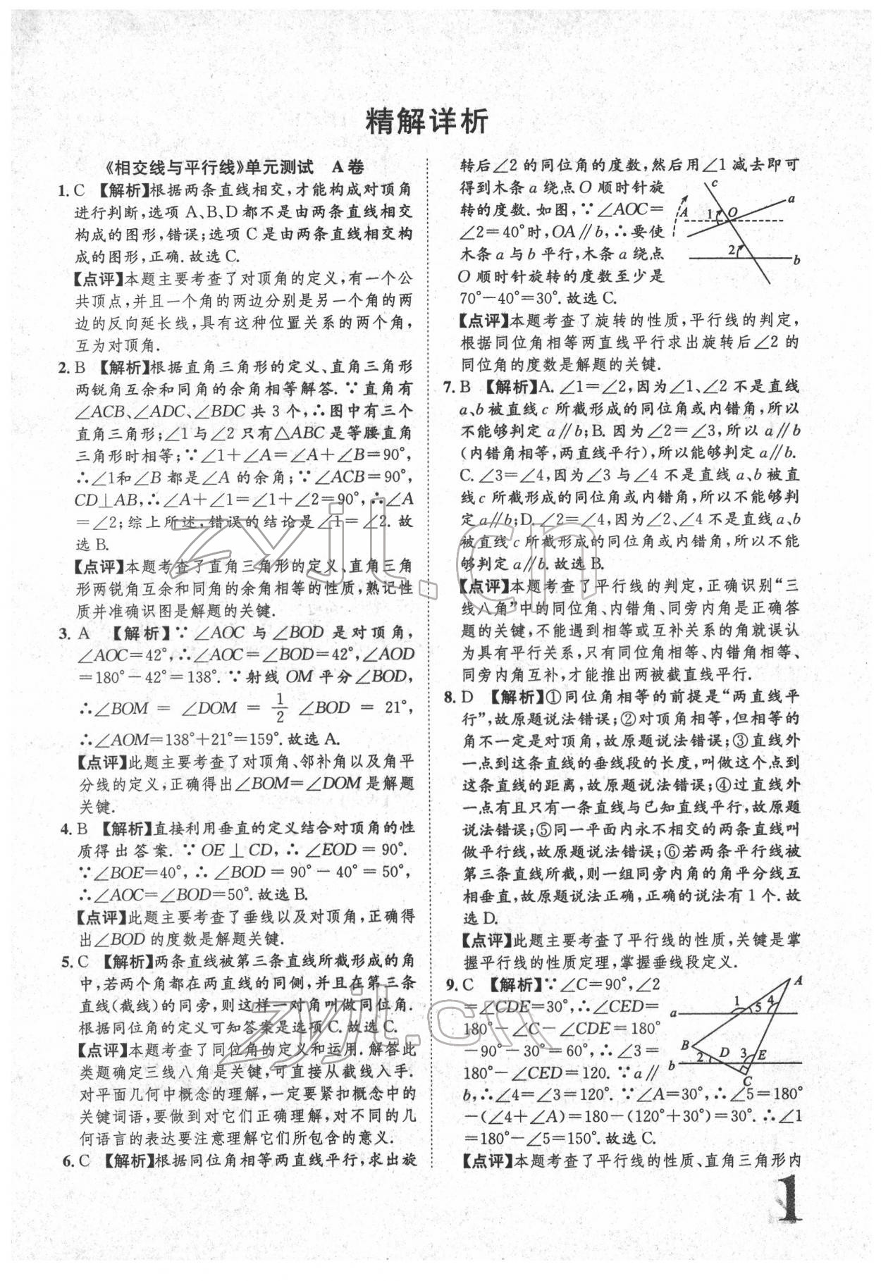 2022年標準卷七年級數(shù)學下冊人教版重慶專版 參考答案第1頁