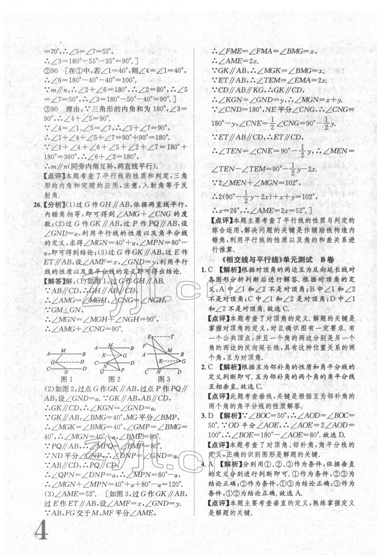 2022年标准卷七年级数学下册人教版重庆专版 参考答案第4页