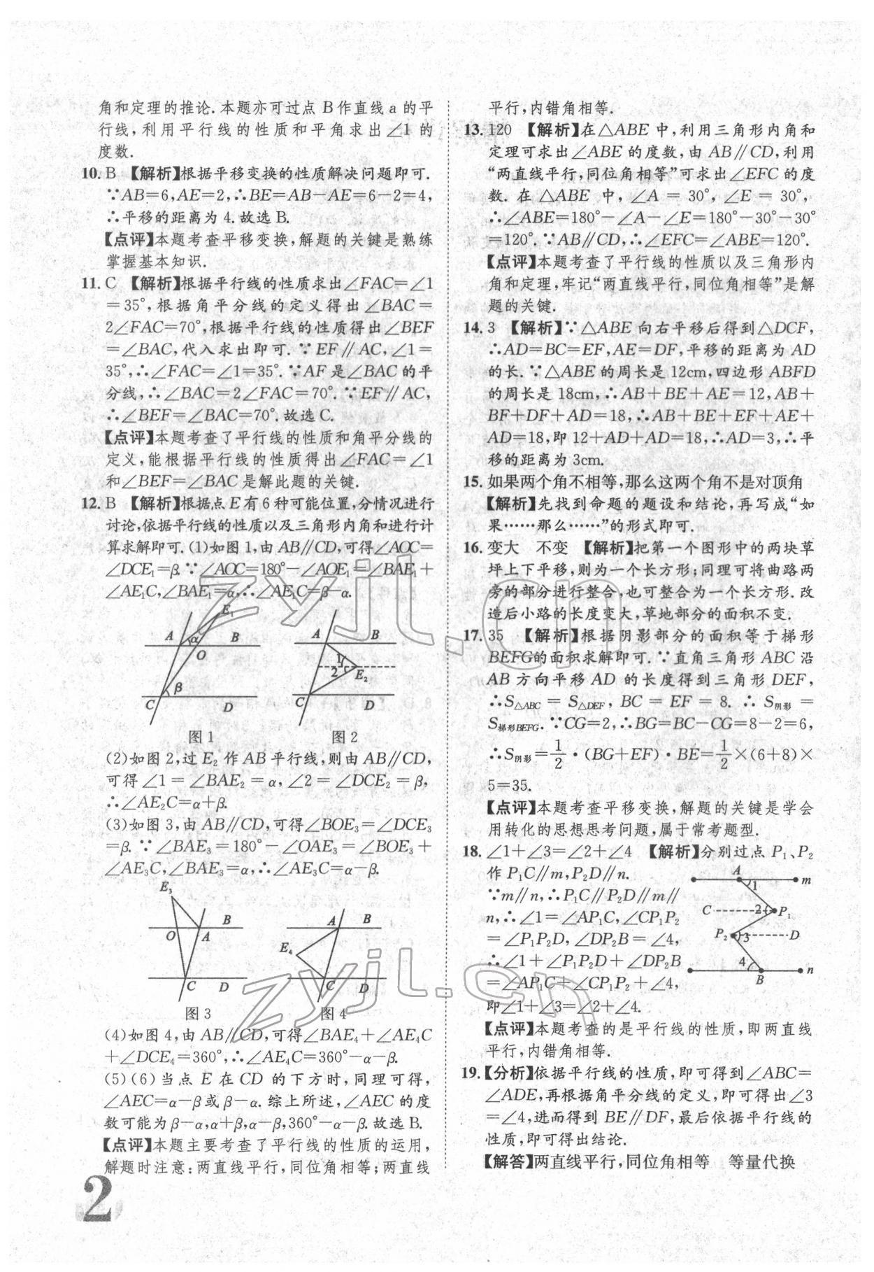 2022年標準卷七年級數(shù)學下冊人教版重慶專版 參考答案第2頁