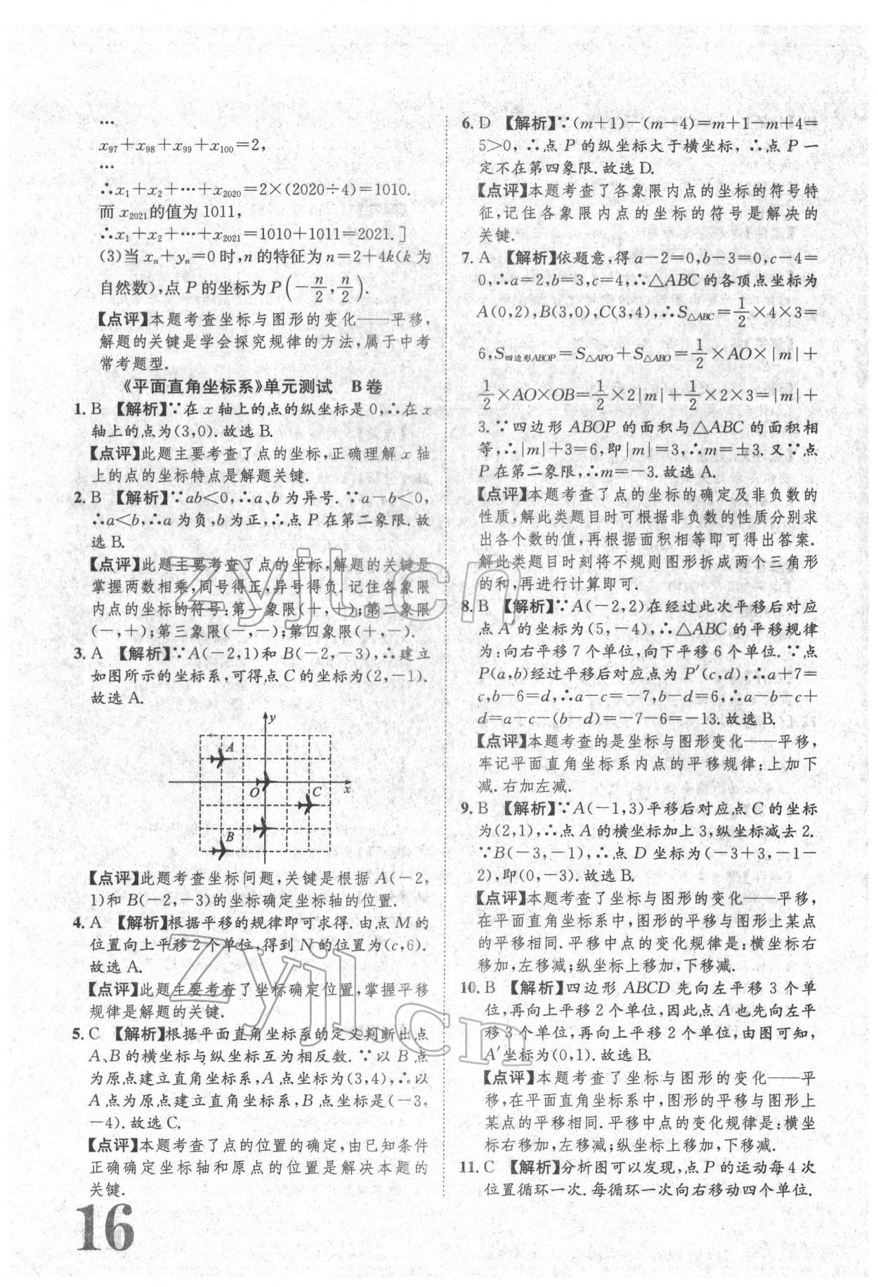 2022年标准卷七年级数学下册人教版重庆专版 参考答案第16页