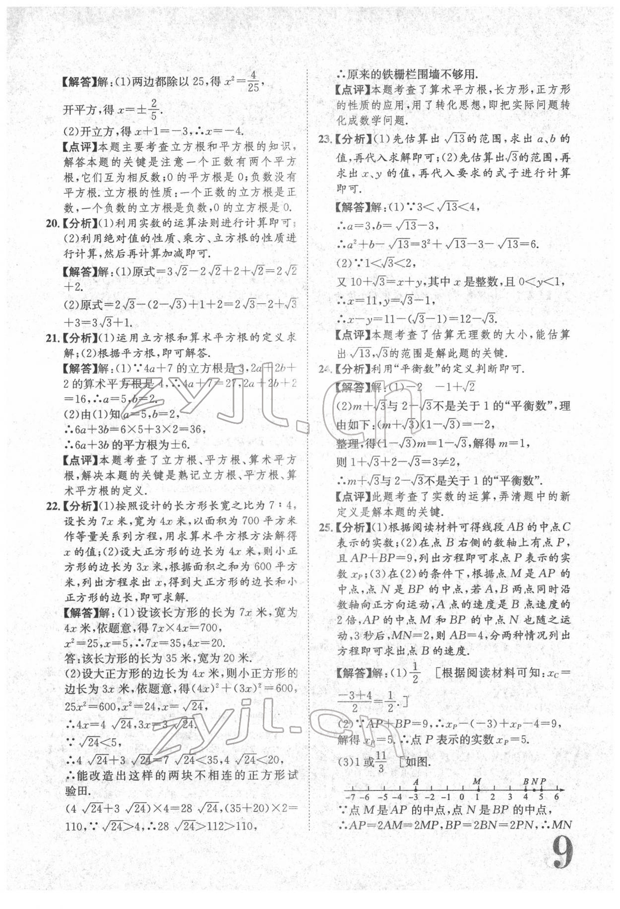 2022年标准卷七年级数学下册人教版重庆专版 参考答案第9页