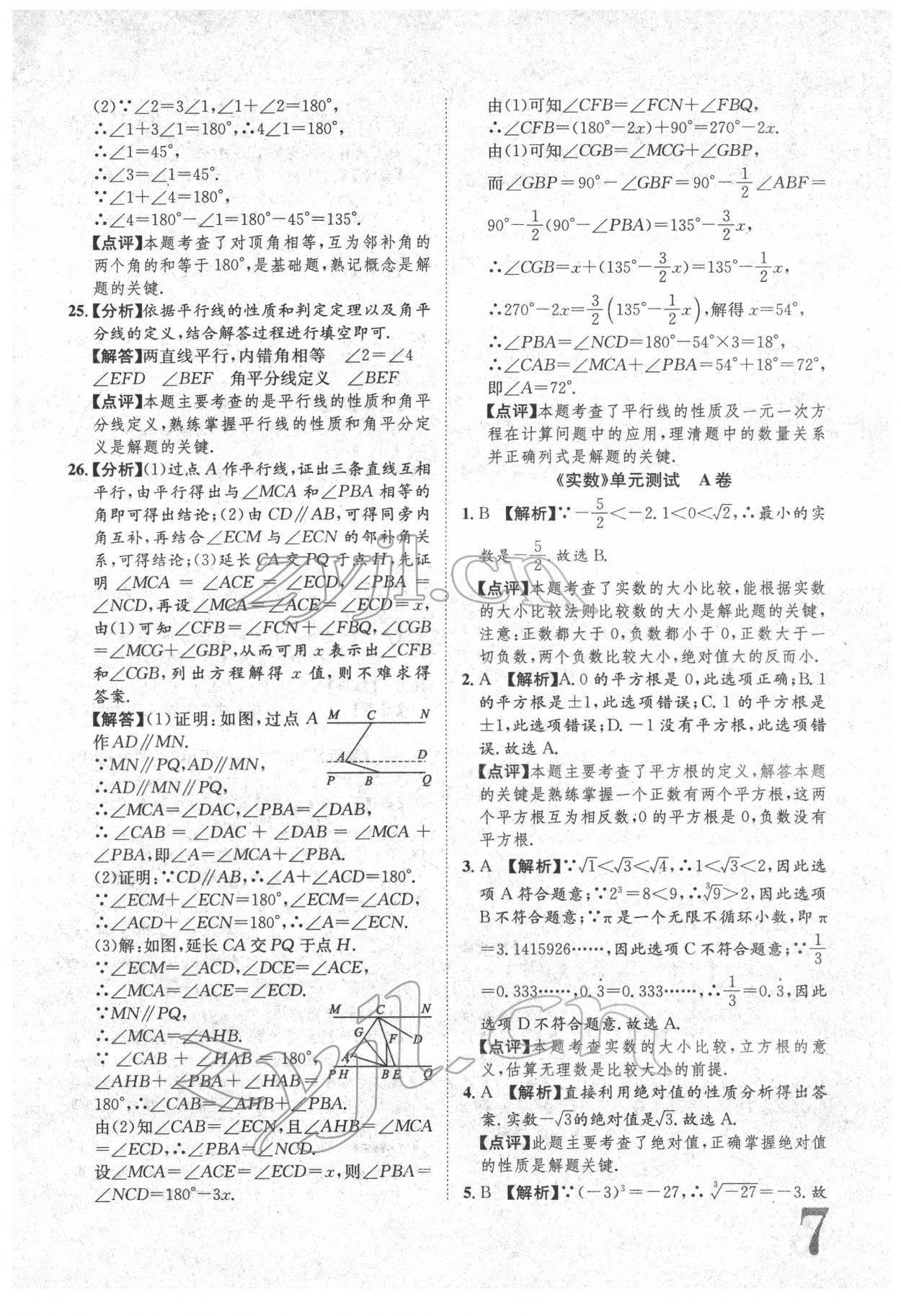 2022年标准卷七年级数学下册人教版重庆专版 参考答案第7页