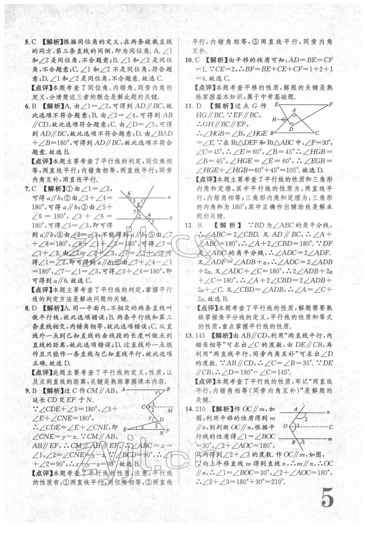 2022年标准卷七年级数学下册人教版重庆专版 参考答案第5页