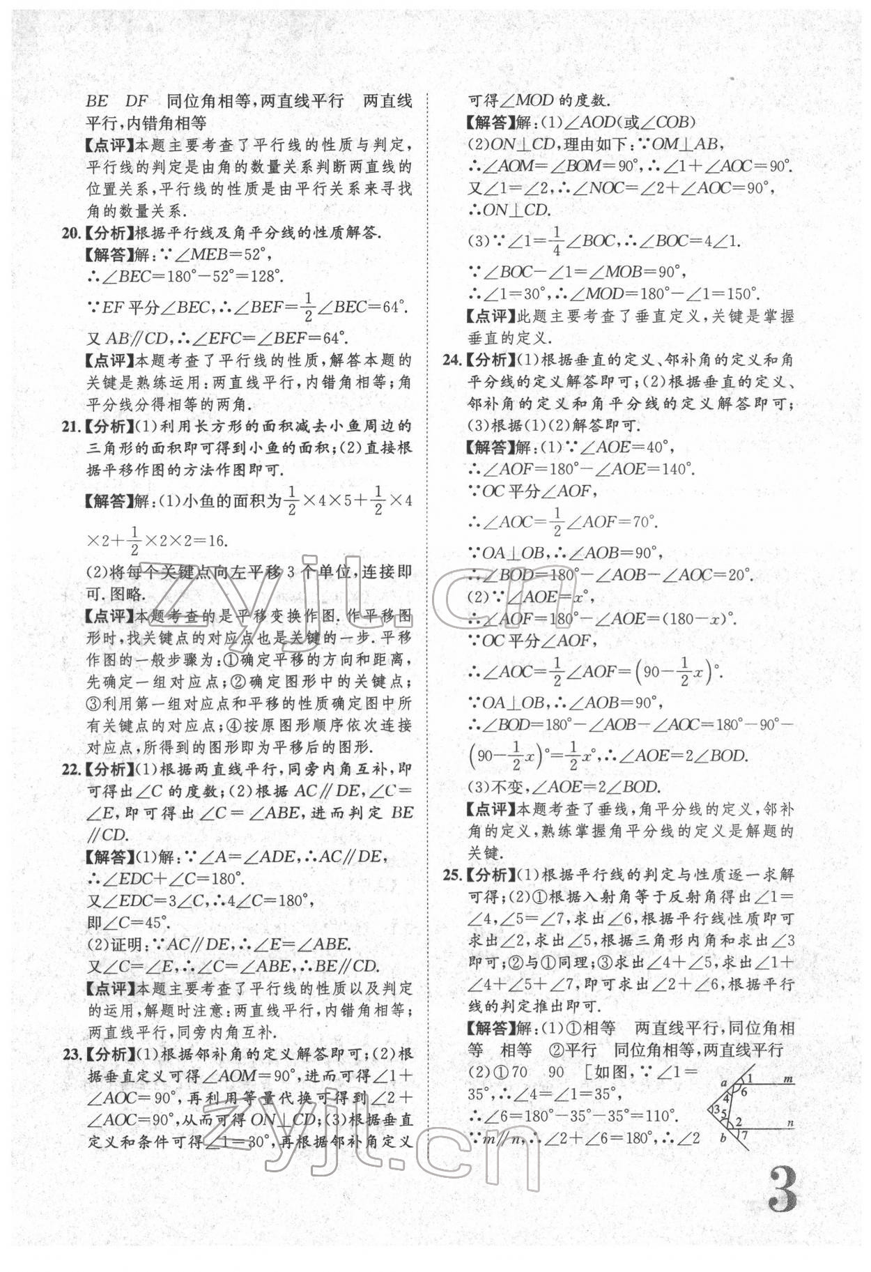 2022年标准卷七年级数学下册人教版重庆专版 参考答案第3页