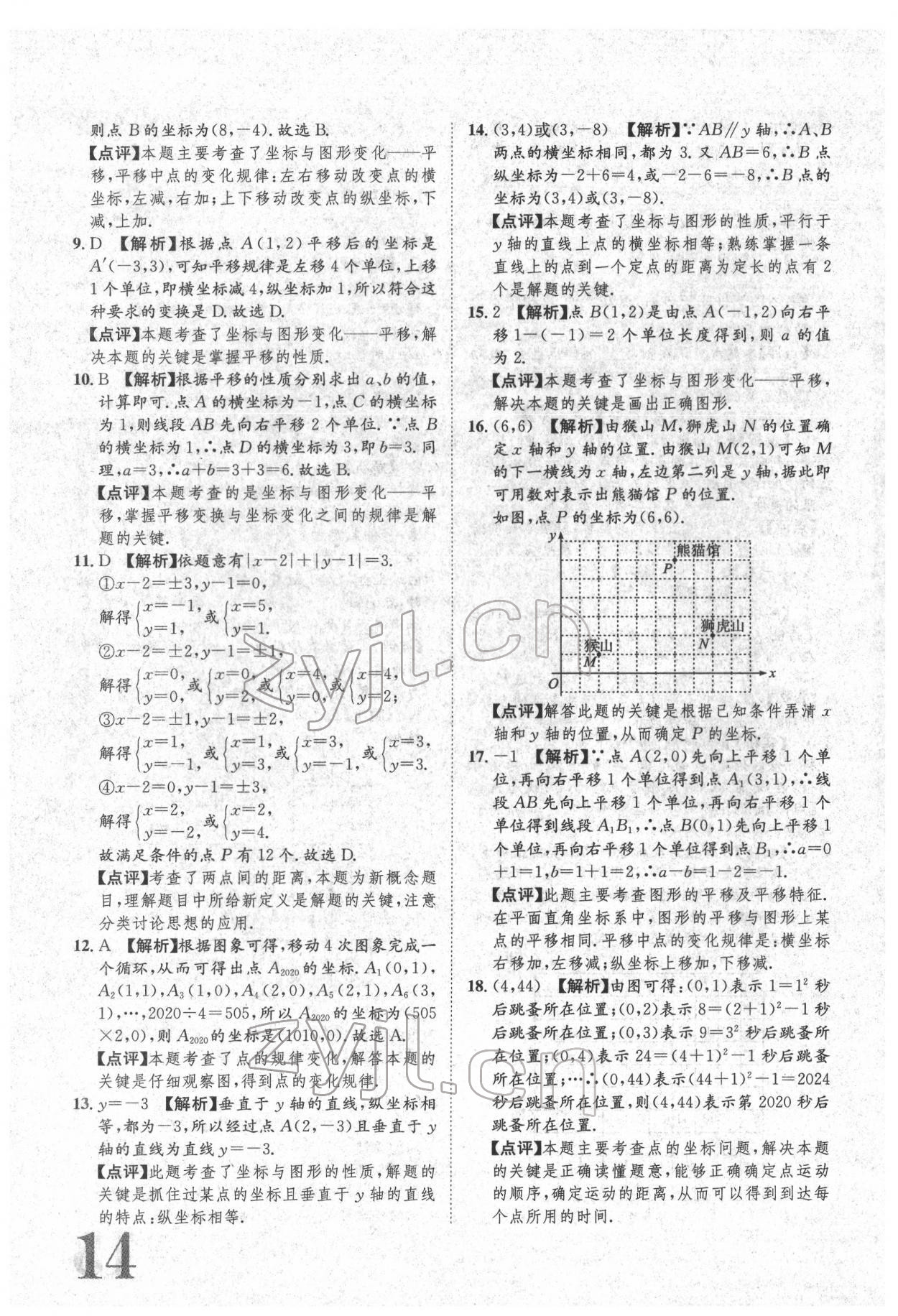 2022年标准卷七年级数学下册人教版重庆专版 参考答案第14页