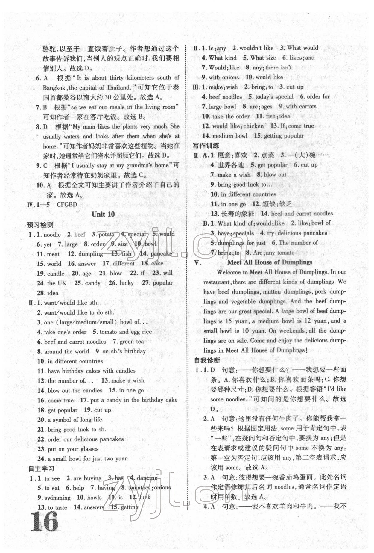 2022年標(biāo)準(zhǔn)卷七年級英語下冊人教版重慶專版 參考答案第16頁