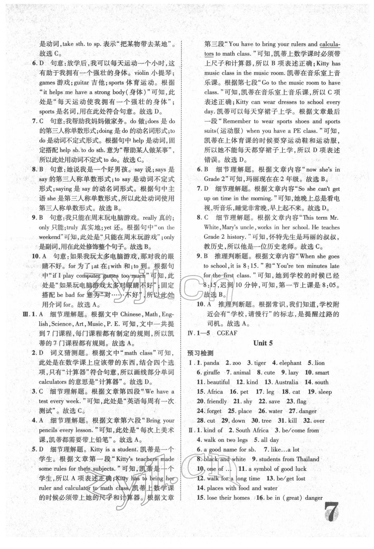 2022年標(biāo)準(zhǔn)卷七年級(jí)英語下冊(cè)人教版重慶專版 參考答案第7頁