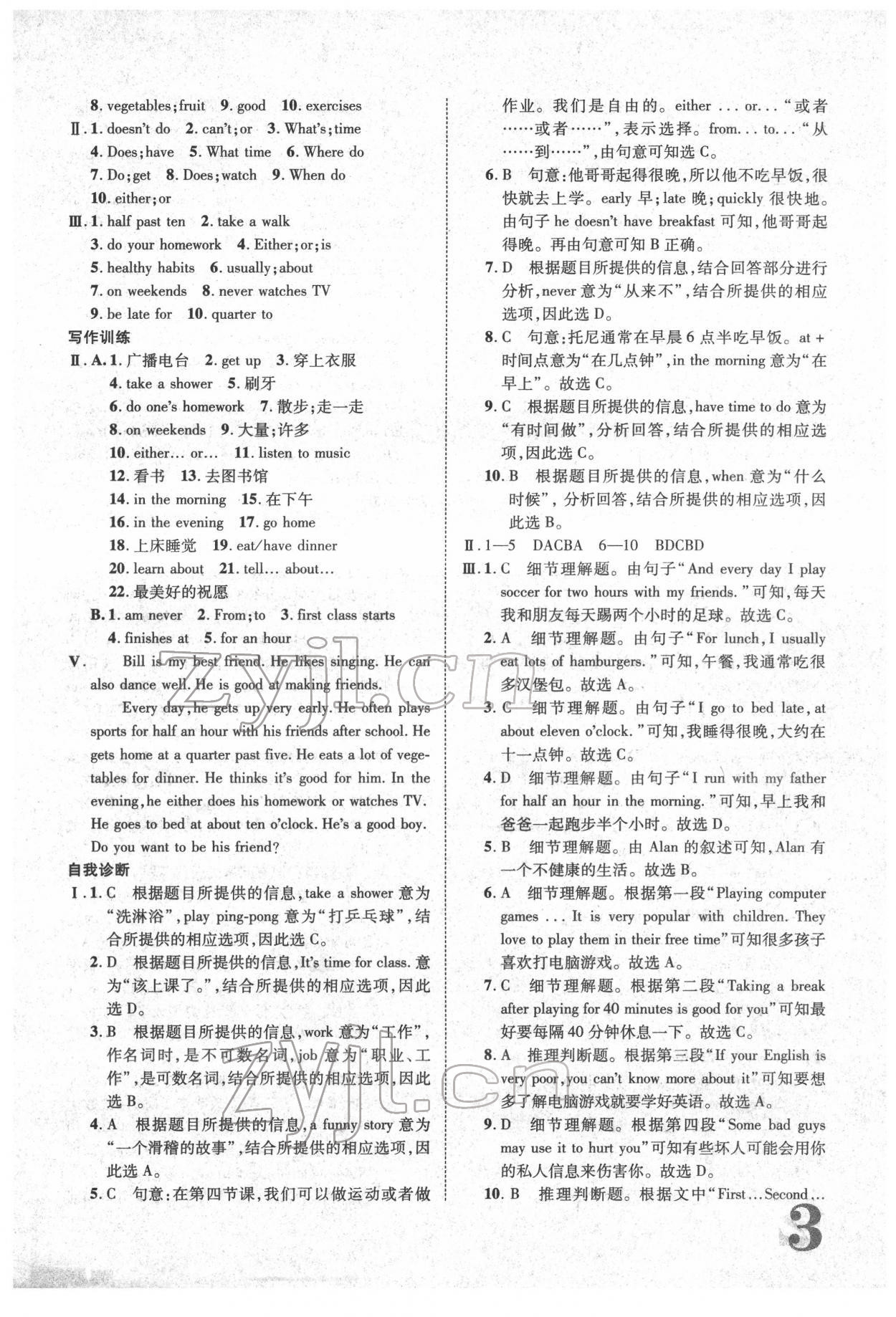 2022年標(biāo)準(zhǔn)卷七年級英語下冊人教版重慶專版 參考答案第3頁