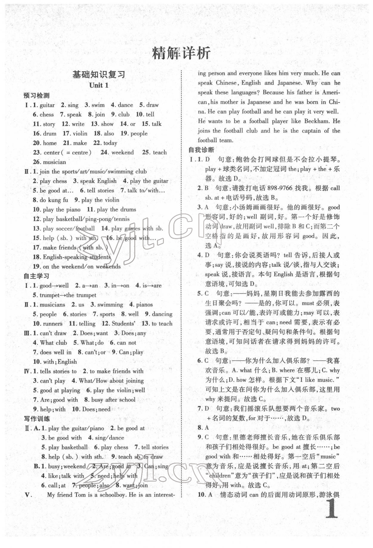 2022年標(biāo)準(zhǔn)卷七年級英語下冊人教版重慶專版 參考答案第1頁