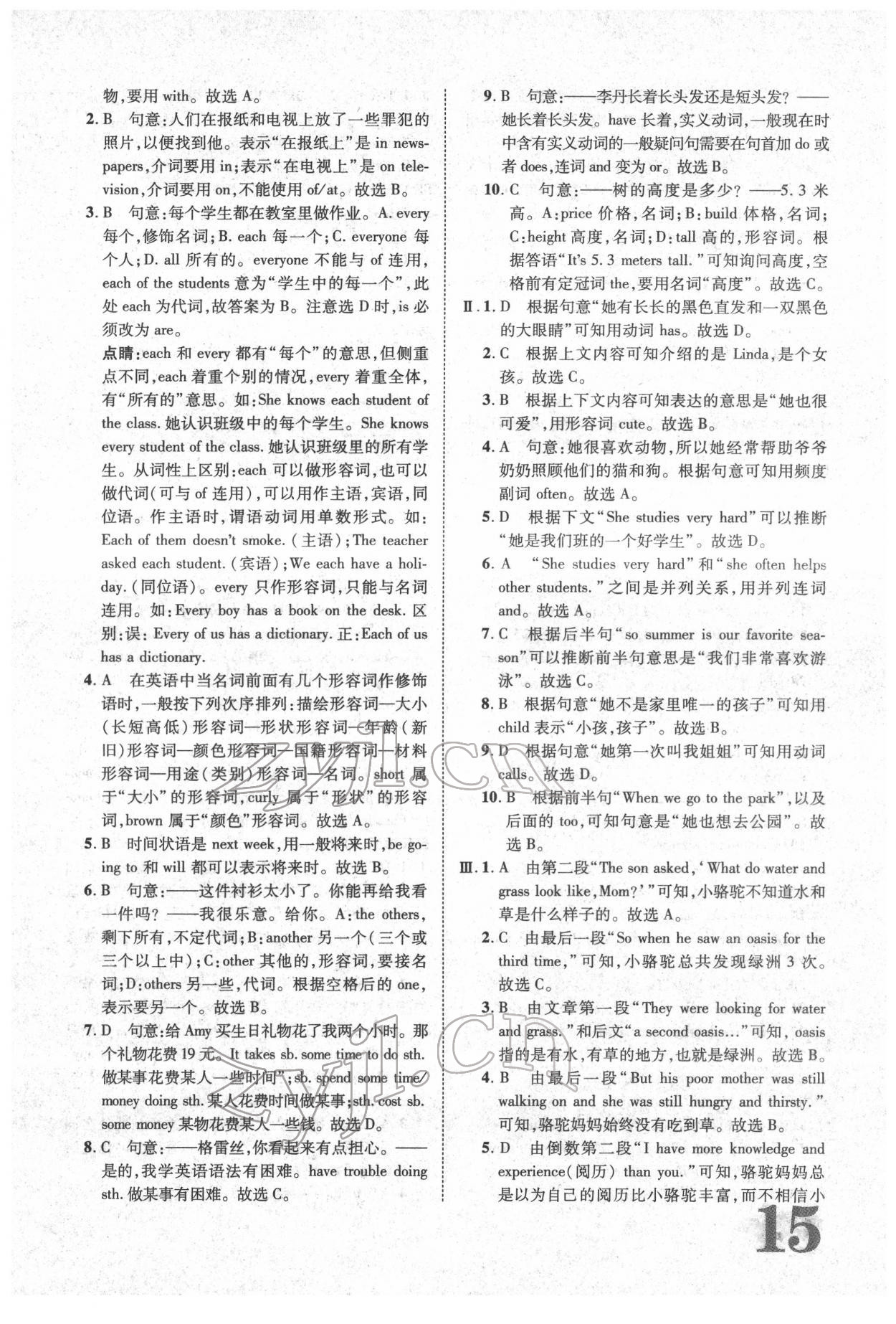 2022年標(biāo)準(zhǔn)卷七年級英語下冊人教版重慶專版 參考答案第15頁