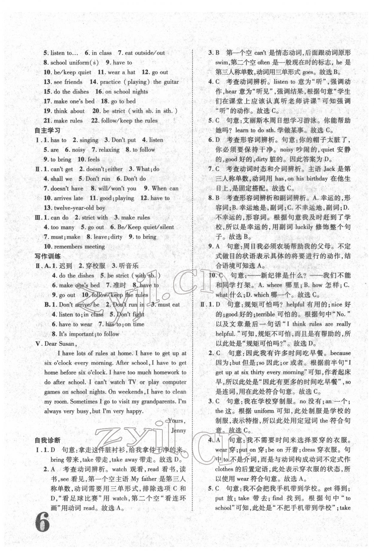 2022年標(biāo)準(zhǔn)卷七年級(jí)英語下冊人教版重慶專版 參考答案第6頁