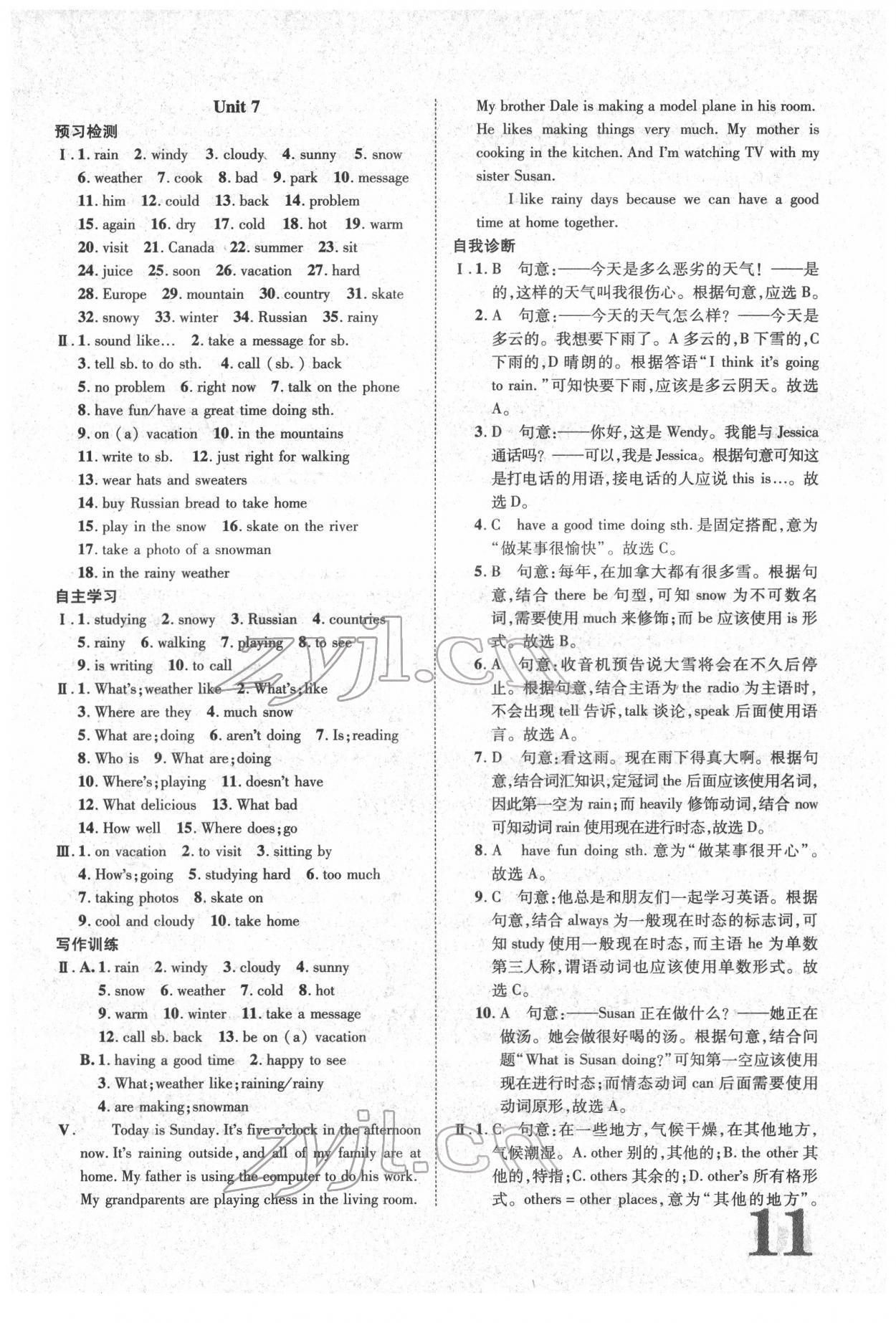 2022年標(biāo)準(zhǔn)卷七年級(jí)英語(yǔ)下冊(cè)人教版重慶專版 參考答案第11頁(yè)