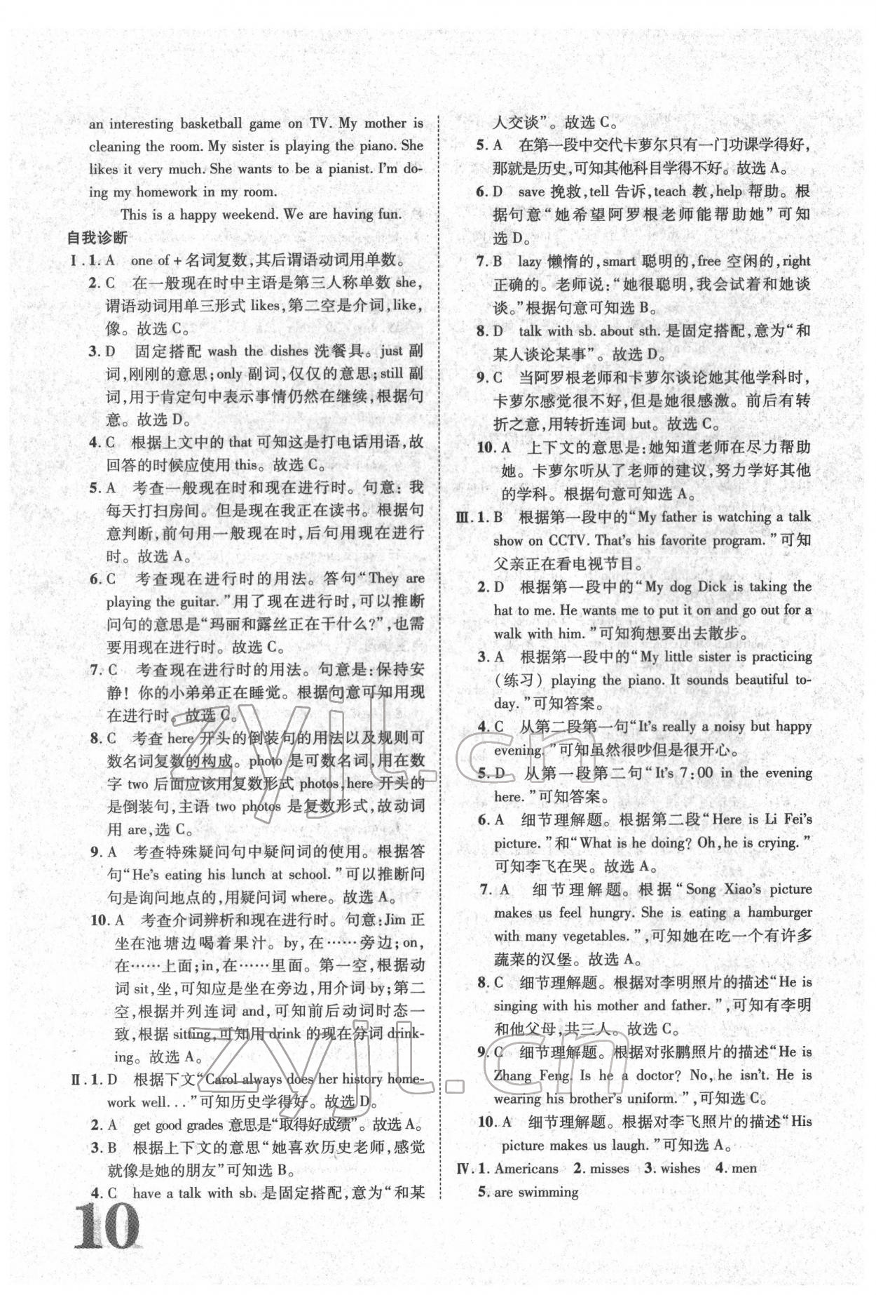 2022年標(biāo)準(zhǔn)卷七年級(jí)英語(yǔ)下冊(cè)人教版重慶專版 參考答案第10頁(yè)