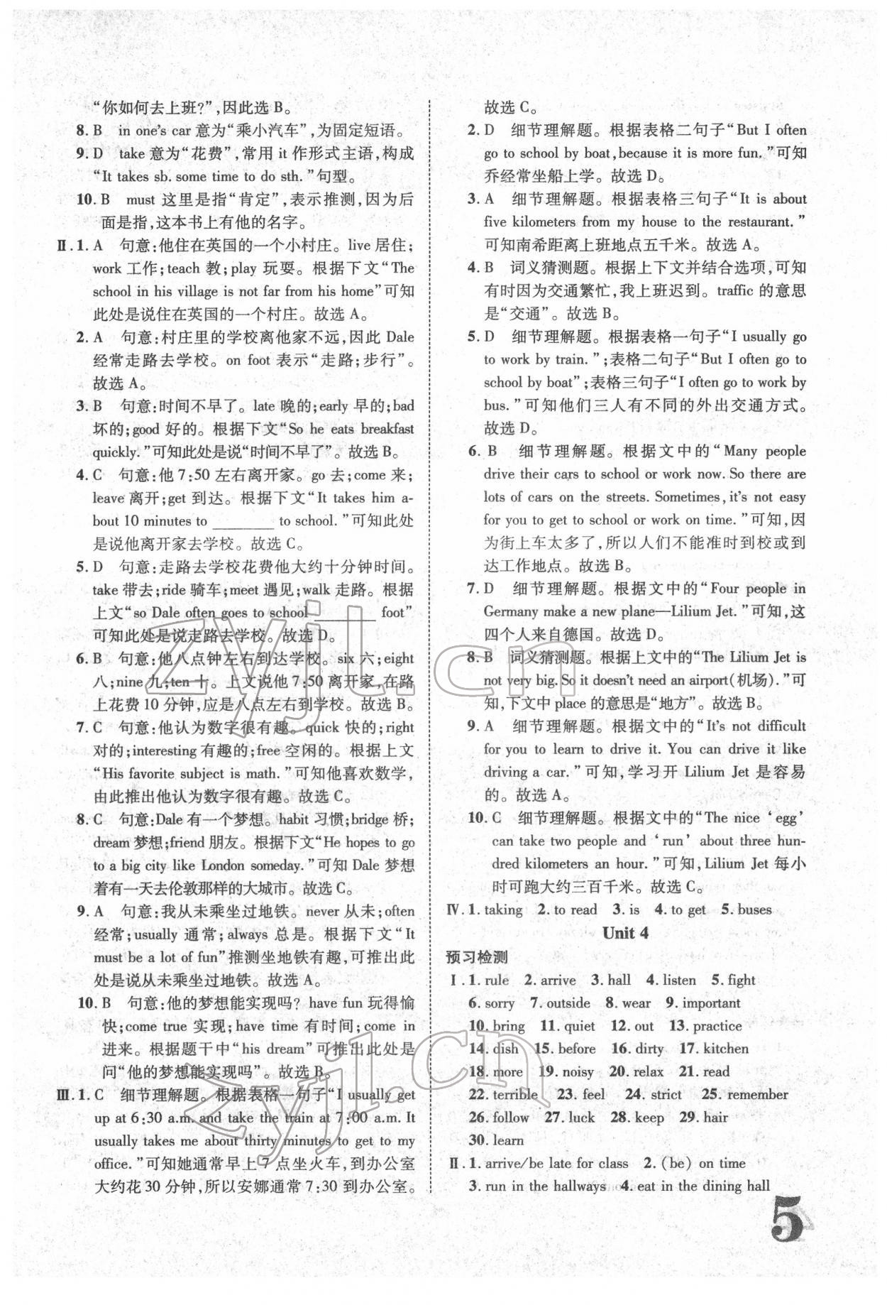 2022年標(biāo)準(zhǔn)卷七年級(jí)英語下冊(cè)人教版重慶專版 參考答案第5頁