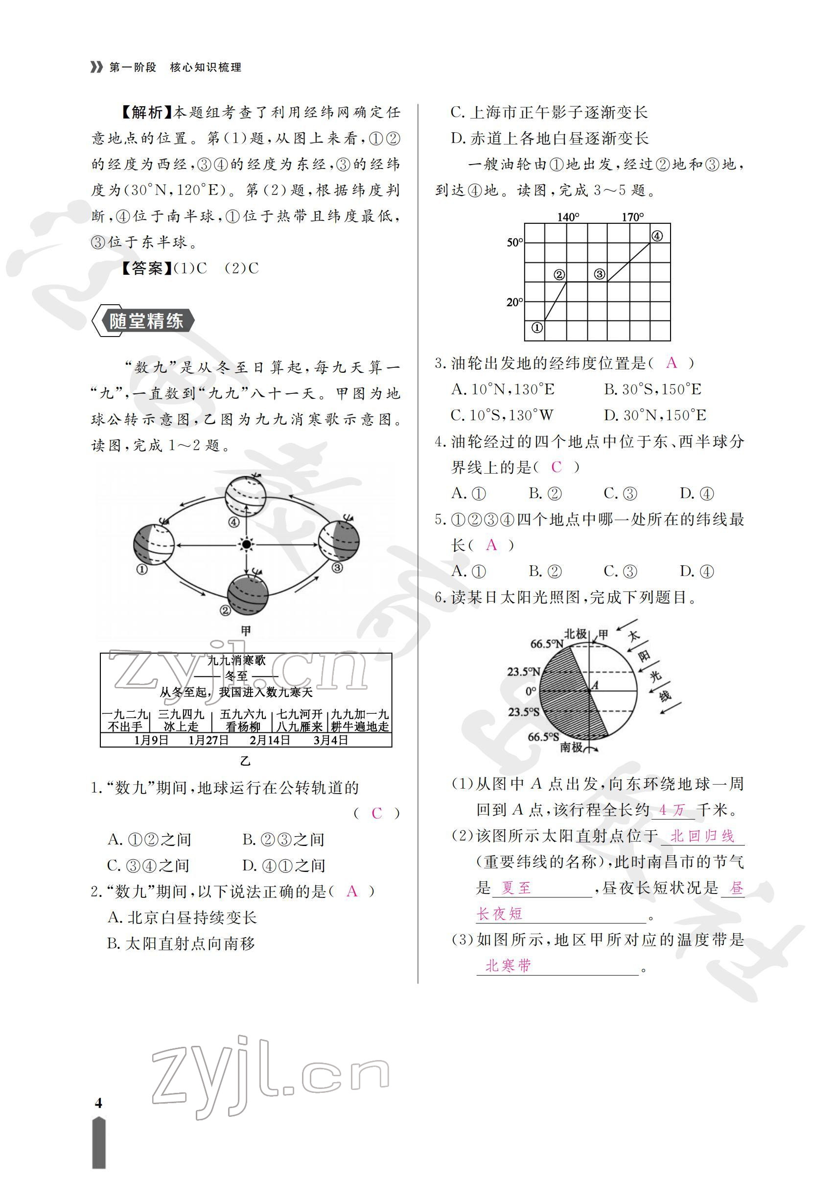 2022年芝麻开花学考方略地理人教版 参考答案第4页