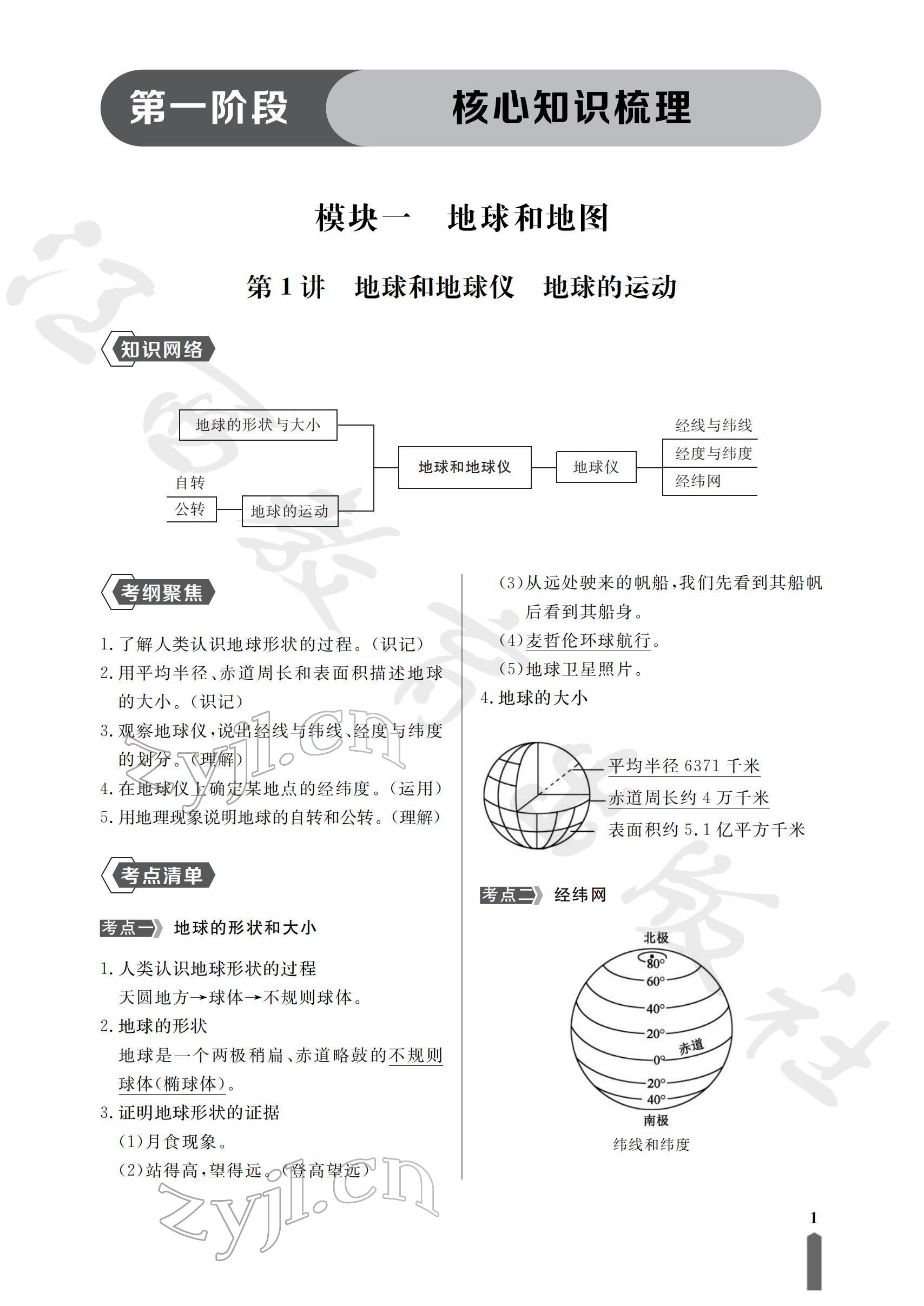 2022年芝麻开花学考方略地理人教版 参考答案第1页