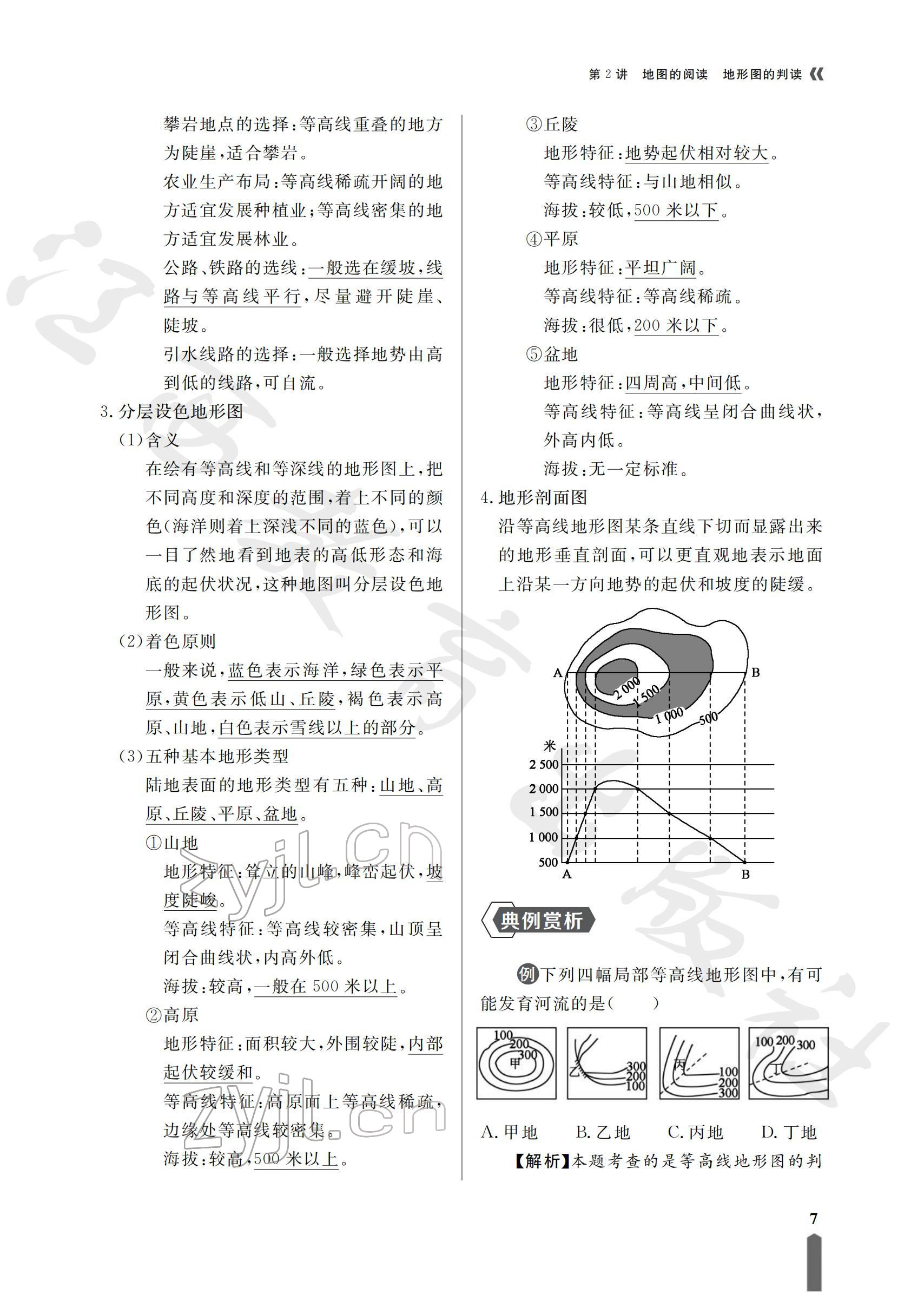 2022年芝麻開花學考方略地理人教版 參考答案第7頁
