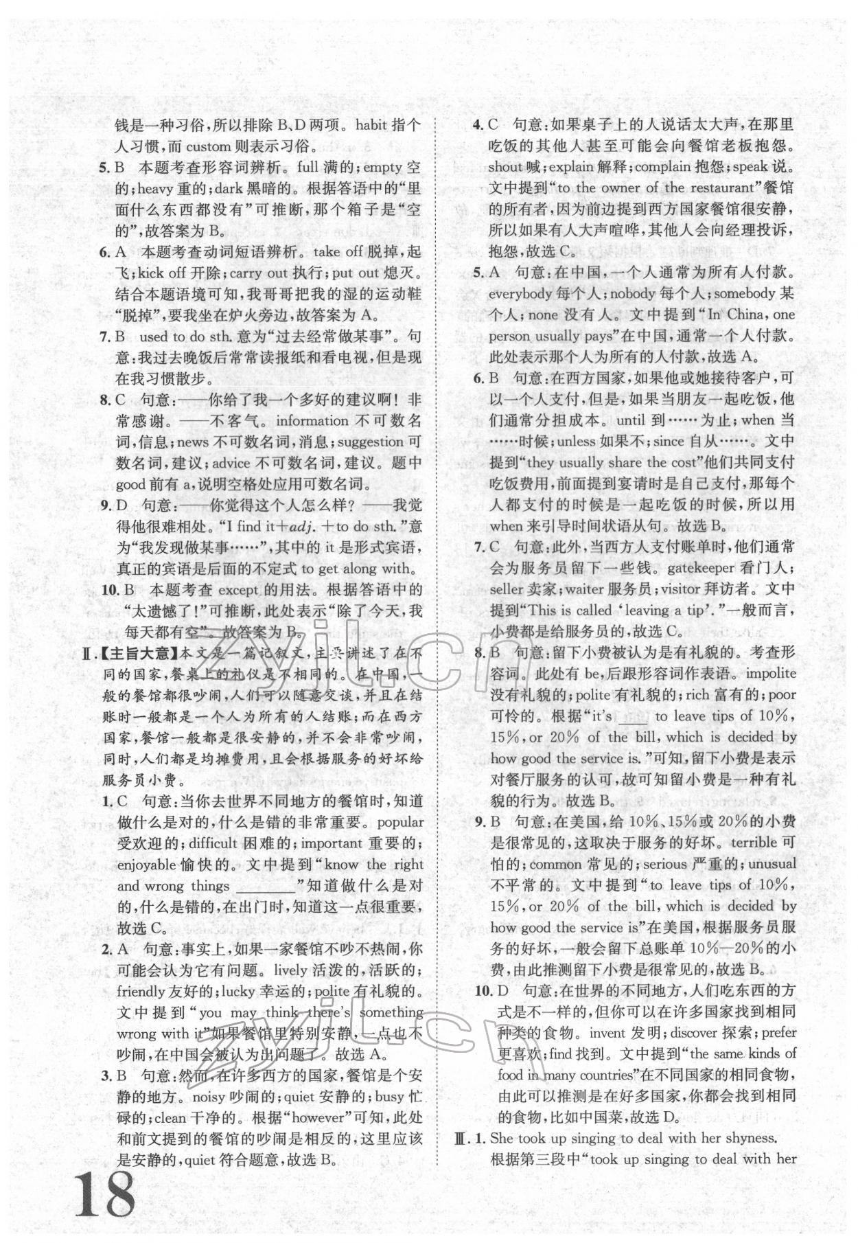 2022年标准卷九年级英语全一册重庆专版长江出版社 参考答案第18页