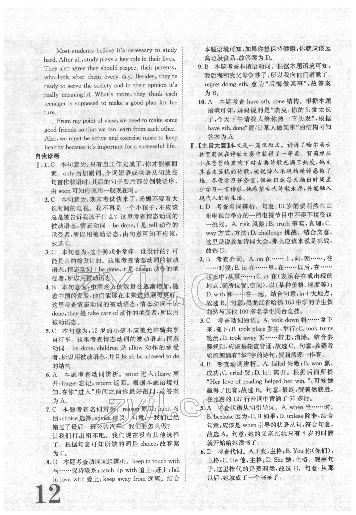 2022年标准卷九年级英语全一册重庆专版长江出版社 参考答案第12页