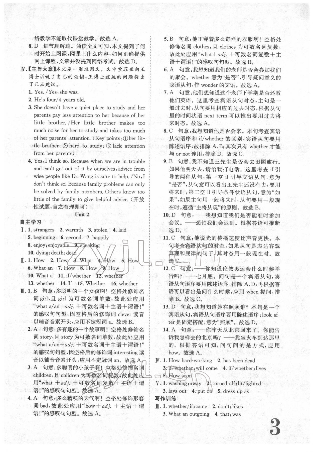 2022年標(biāo)準(zhǔn)卷九年級英語全一冊重慶專版長江出版社 參考答案第3頁