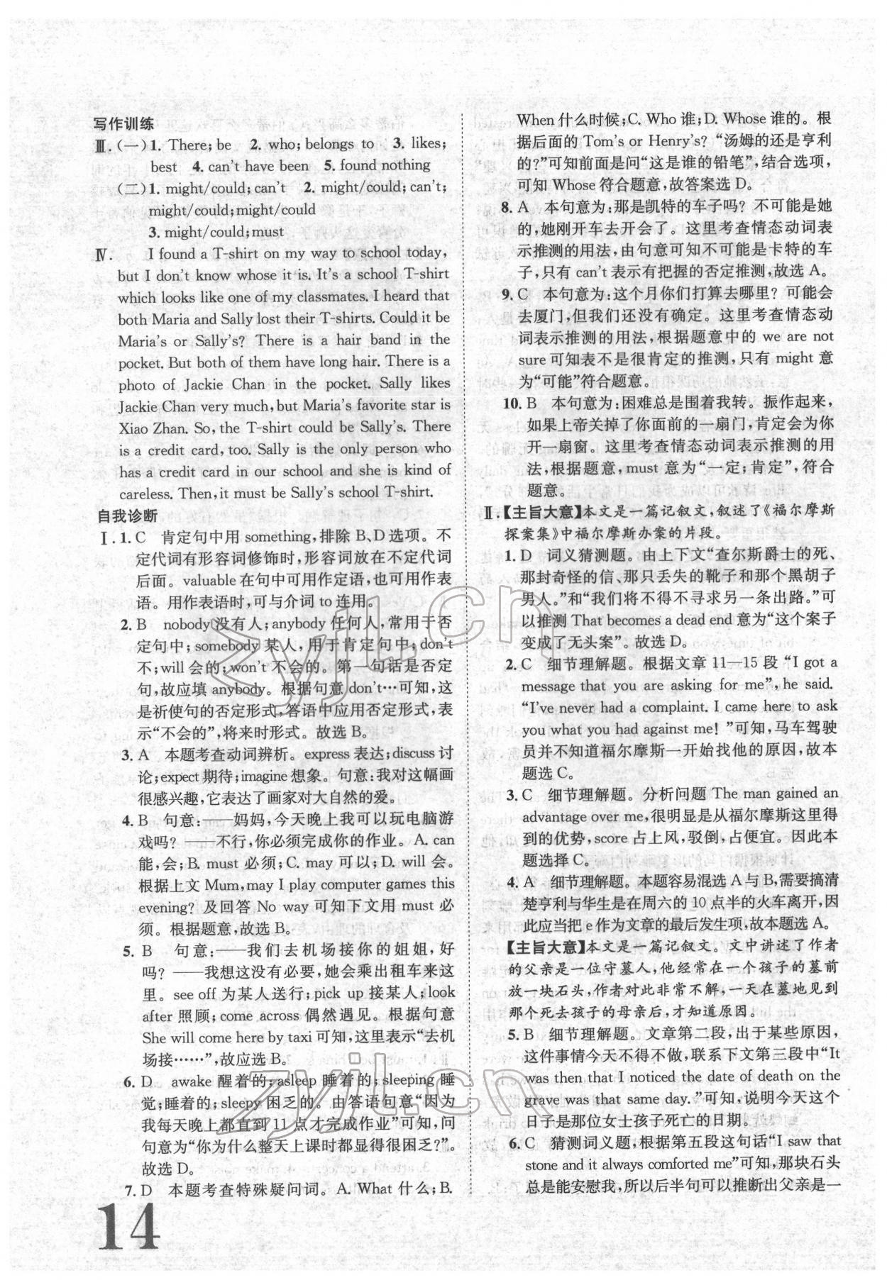 2022年标准卷九年级英语全一册重庆专版长江出版社 参考答案第14页