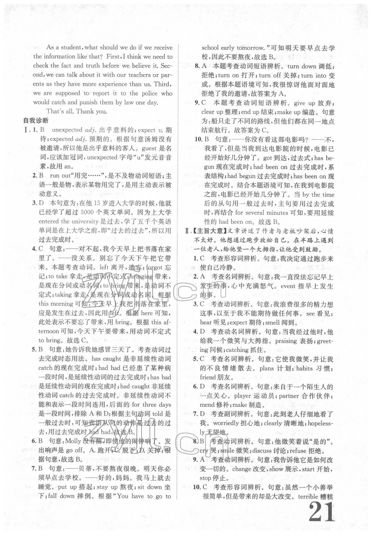 2022年标准卷九年级英语全一册重庆专版长江出版社 参考答案第21页