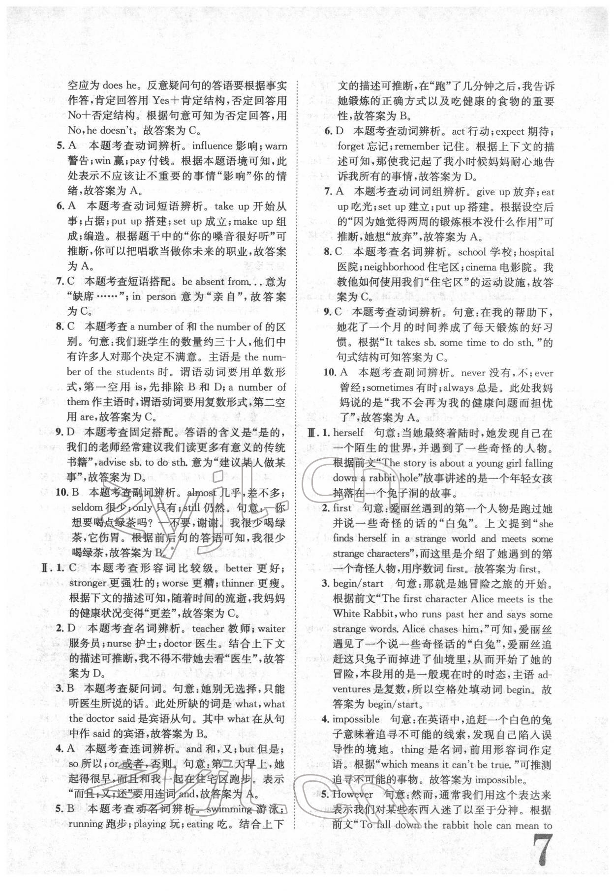 2022年标准卷九年级英语全一册重庆专版长江出版社 参考答案第7页