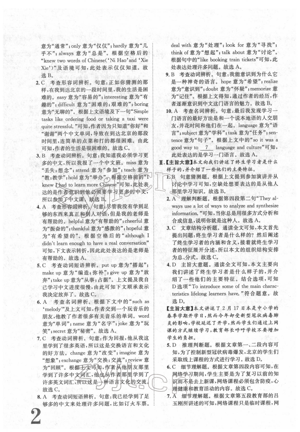 2022年標(biāo)準(zhǔn)卷九年級英語全一冊重慶專版長江出版社 參考答案第2頁