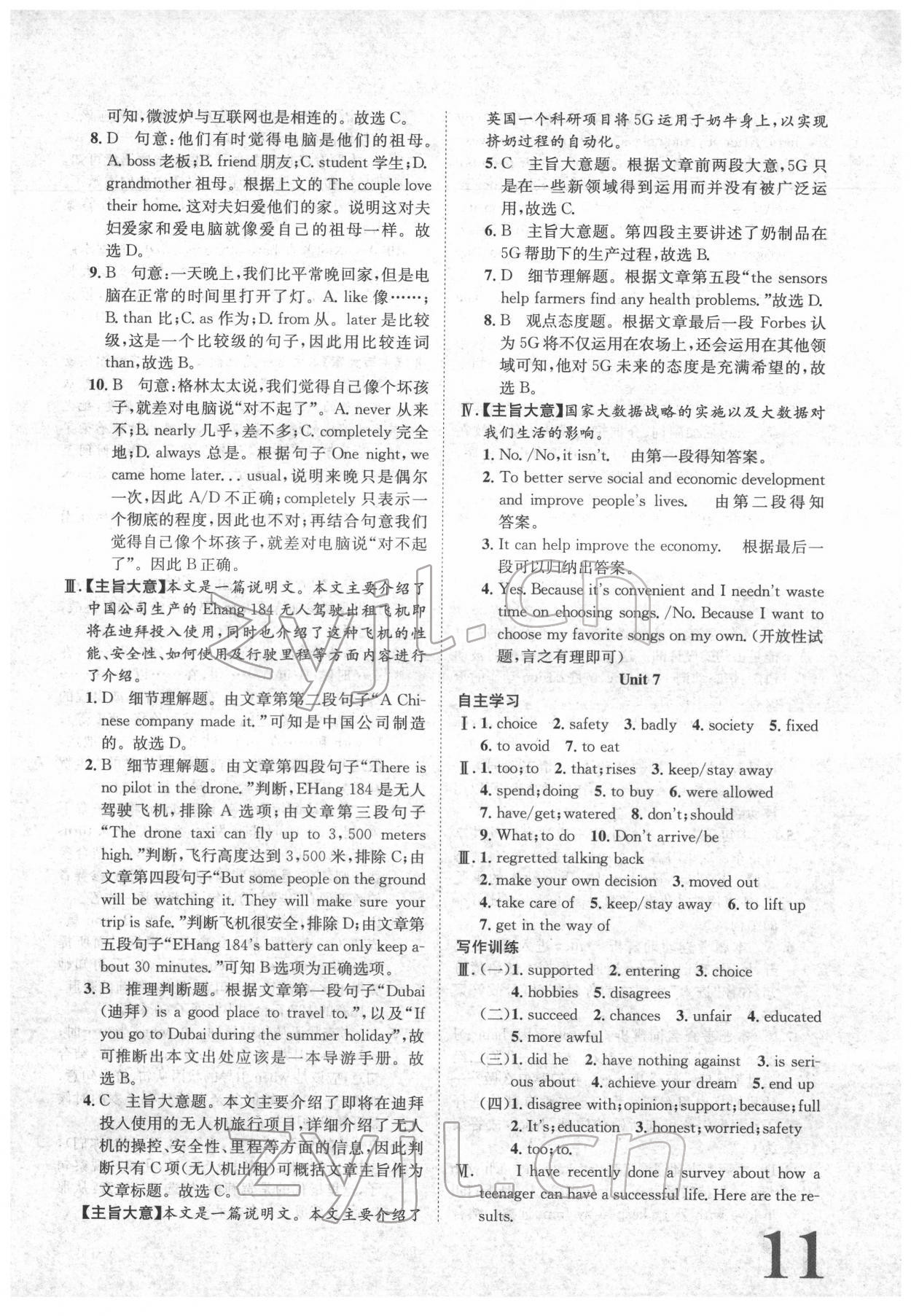 2022年标准卷九年级英语全一册重庆专版长江出版社 参考答案第11页