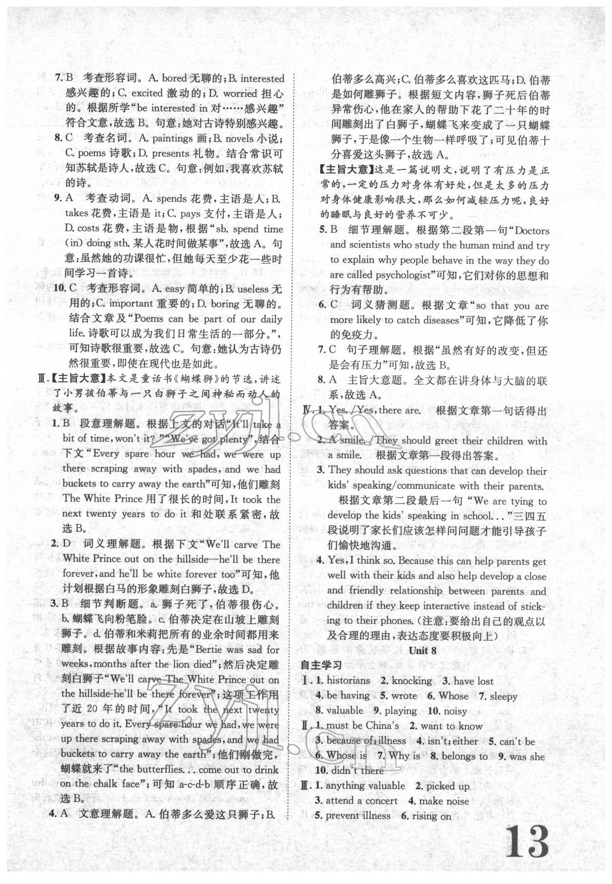 2022年標準卷九年級英語全一冊重慶專版長江出版社 參考答案第13頁