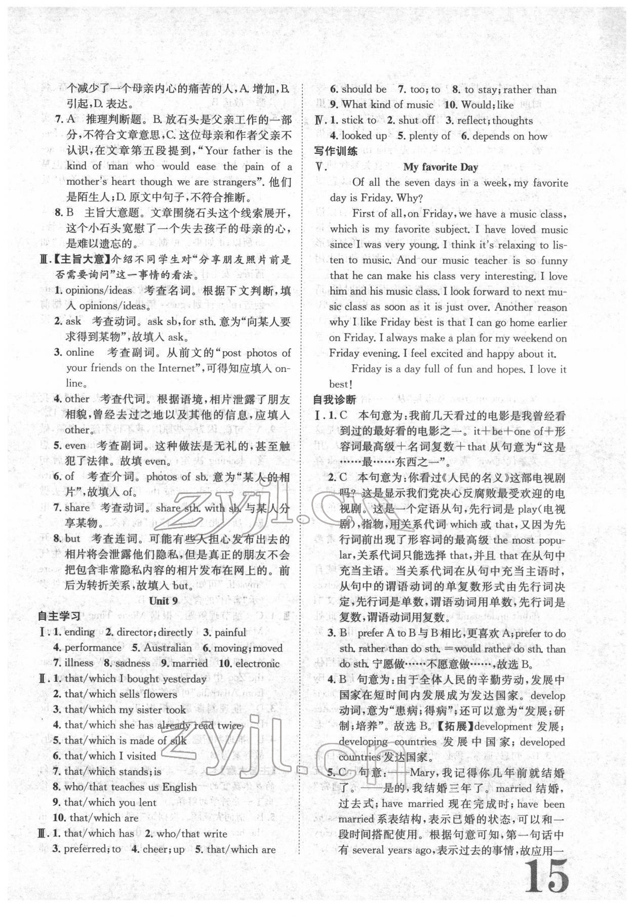 2022年標(biāo)準(zhǔn)卷九年級(jí)英語(yǔ)全一冊(cè)重慶專(zhuān)版長(zhǎng)江出版社 參考答案第15頁(yè)