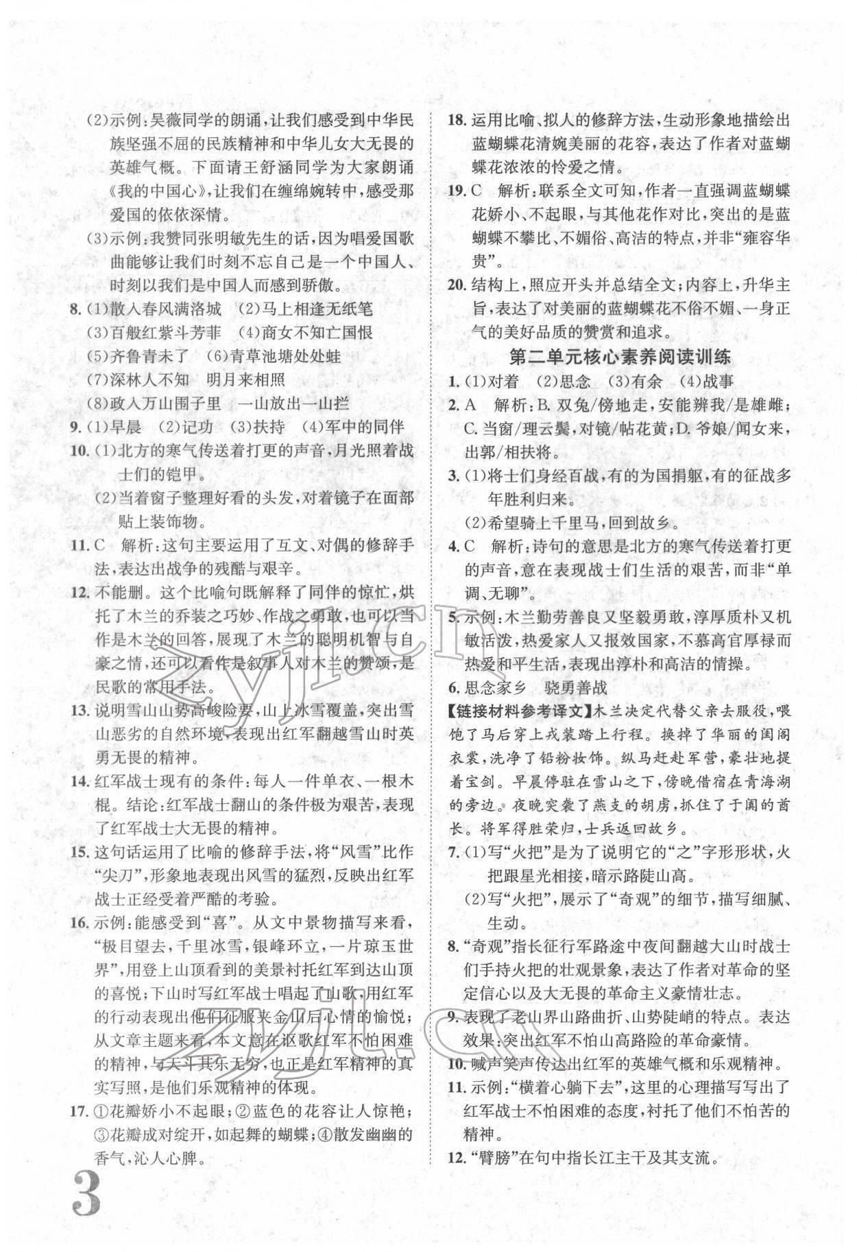 2022年标准卷七年级语文下册人教版重庆专版 参考答案第3页