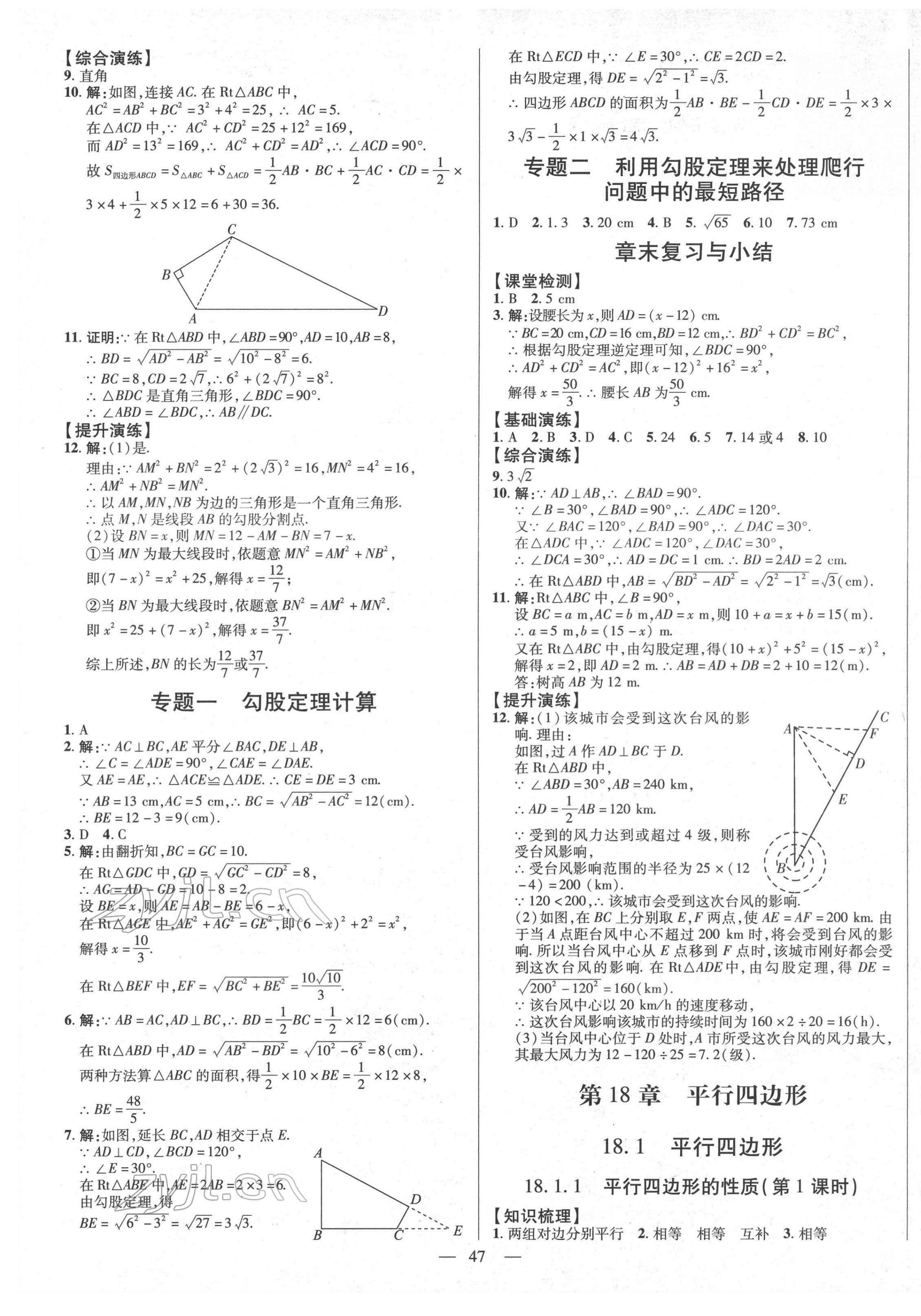 2022年節(jié)節(jié)高一對一同步精練測評八年級數(shù)學(xué)下冊人教版 第5頁