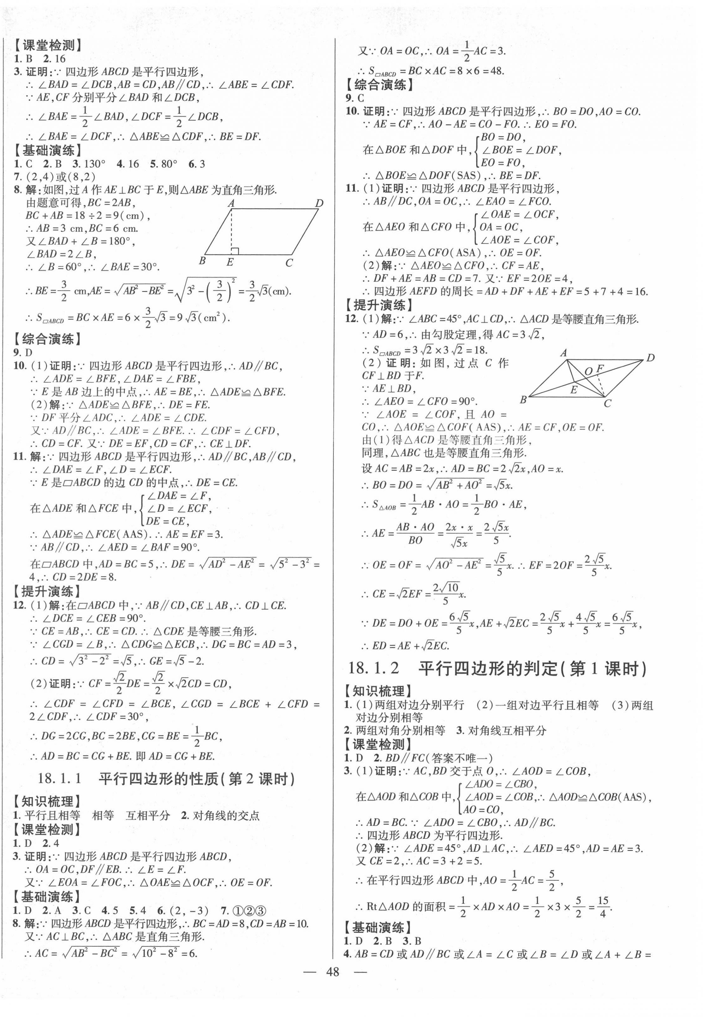 2022年節(jié)節(jié)高一對(duì)一同步精練測評(píng)八年級(jí)數(shù)學(xué)下冊(cè)人教版 第6頁