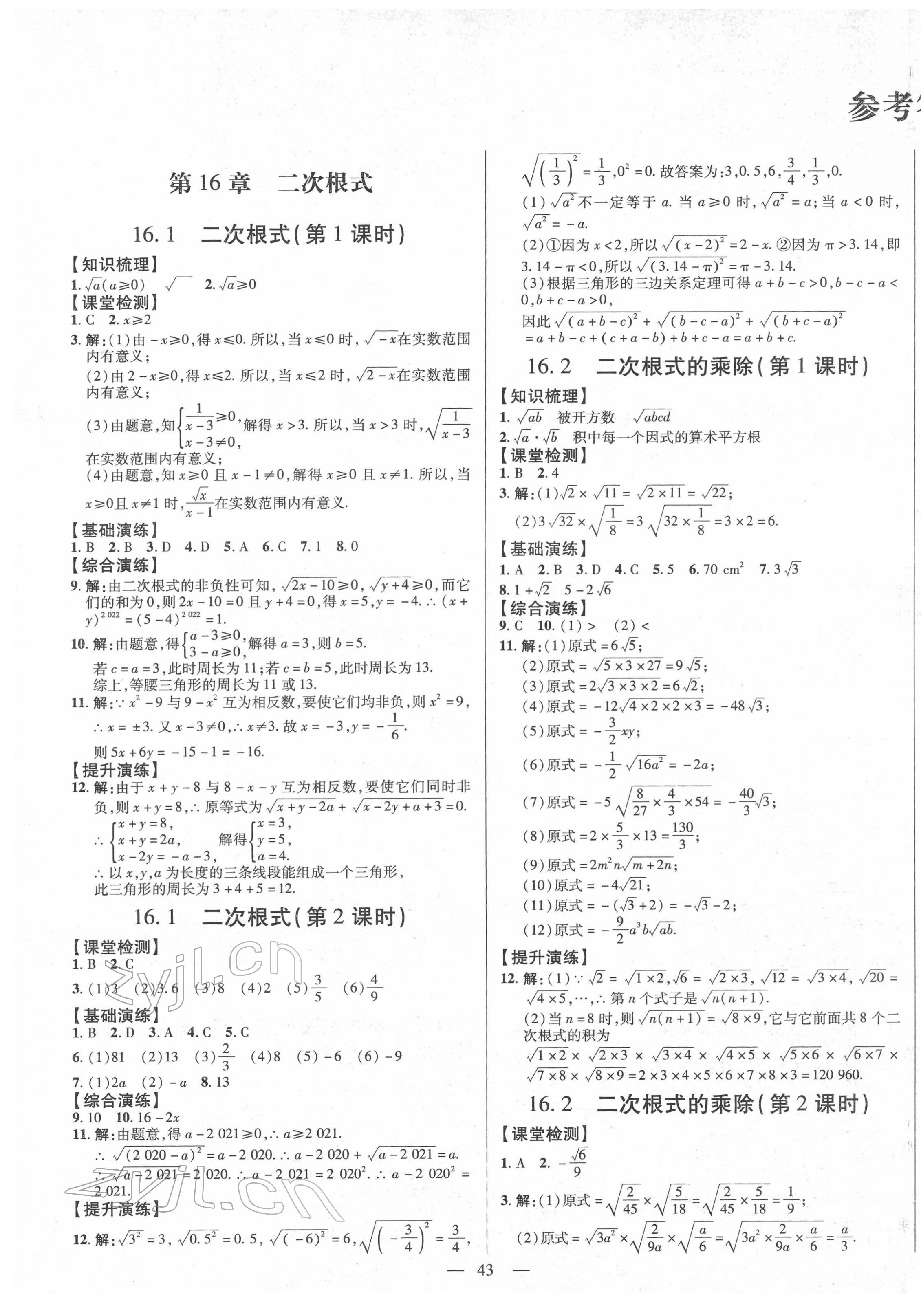 2022年節(jié)節(jié)高一對(duì)一同步精練測(cè)評(píng)八年級(jí)數(shù)學(xué)下冊(cè)人教版 第1頁(yè)