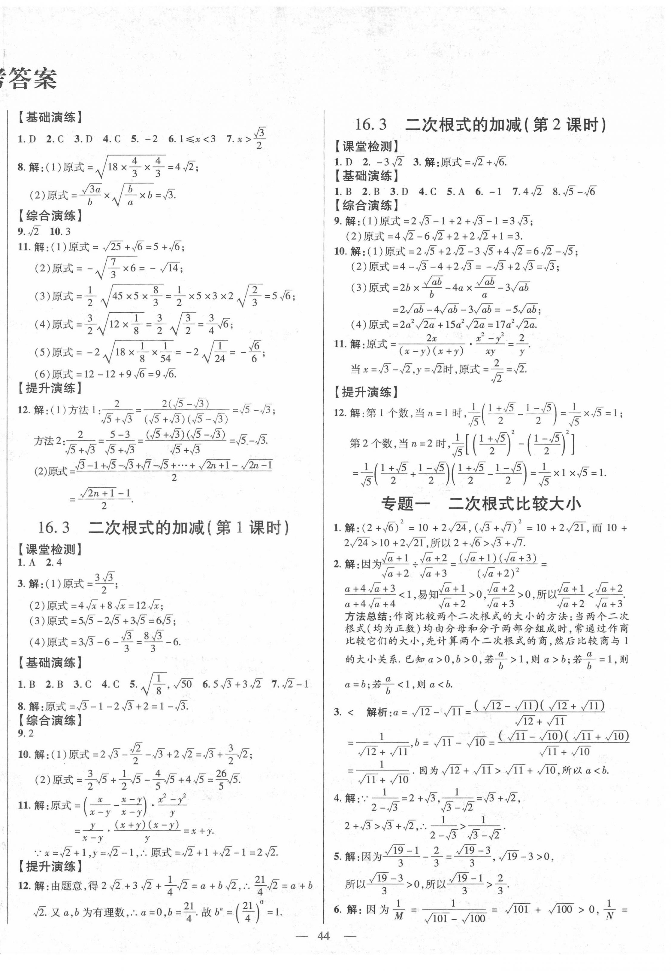 2022年節(jié)節(jié)高一對(duì)一同步精練測(cè)評(píng)八年級(jí)數(shù)學(xué)下冊(cè)人教版 第2頁(yè)