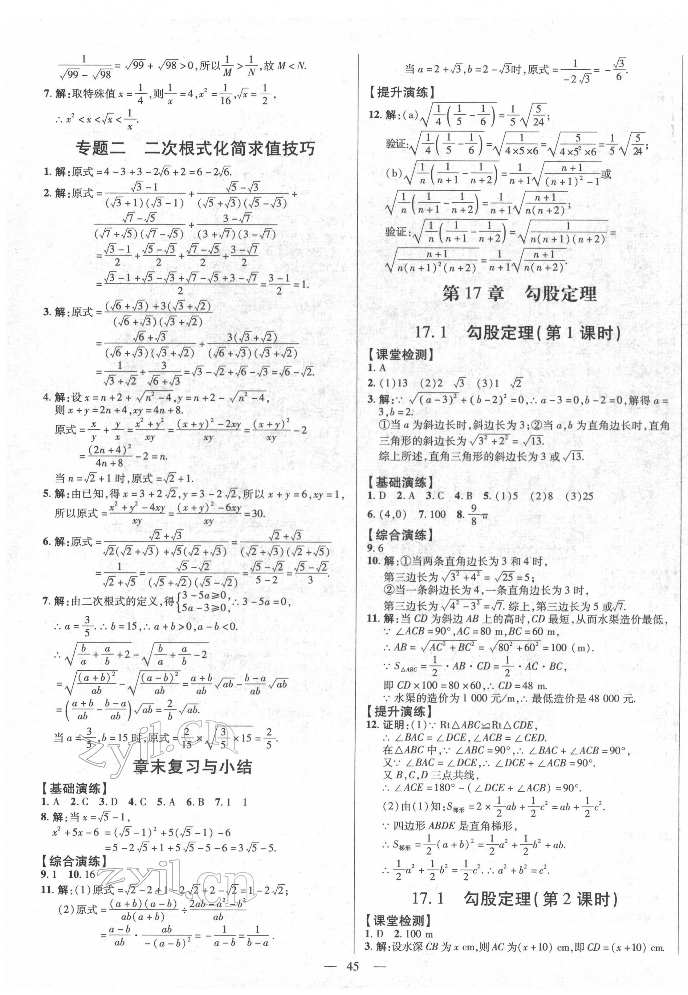 2022年節節高一對一同步精練測評八年級數學下冊人教版 第3頁